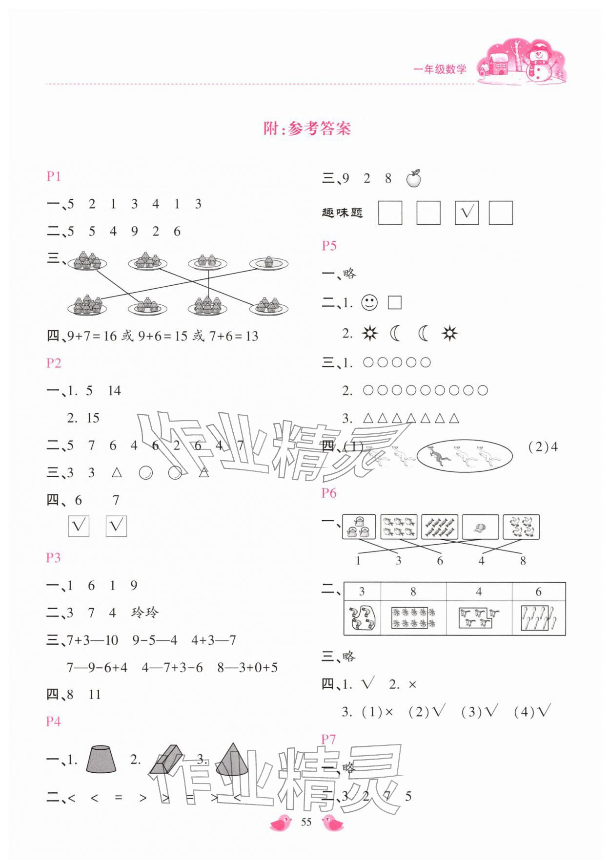 2026年世超金典假期乐园寒假一年级数学人教版&nbsp;第1页