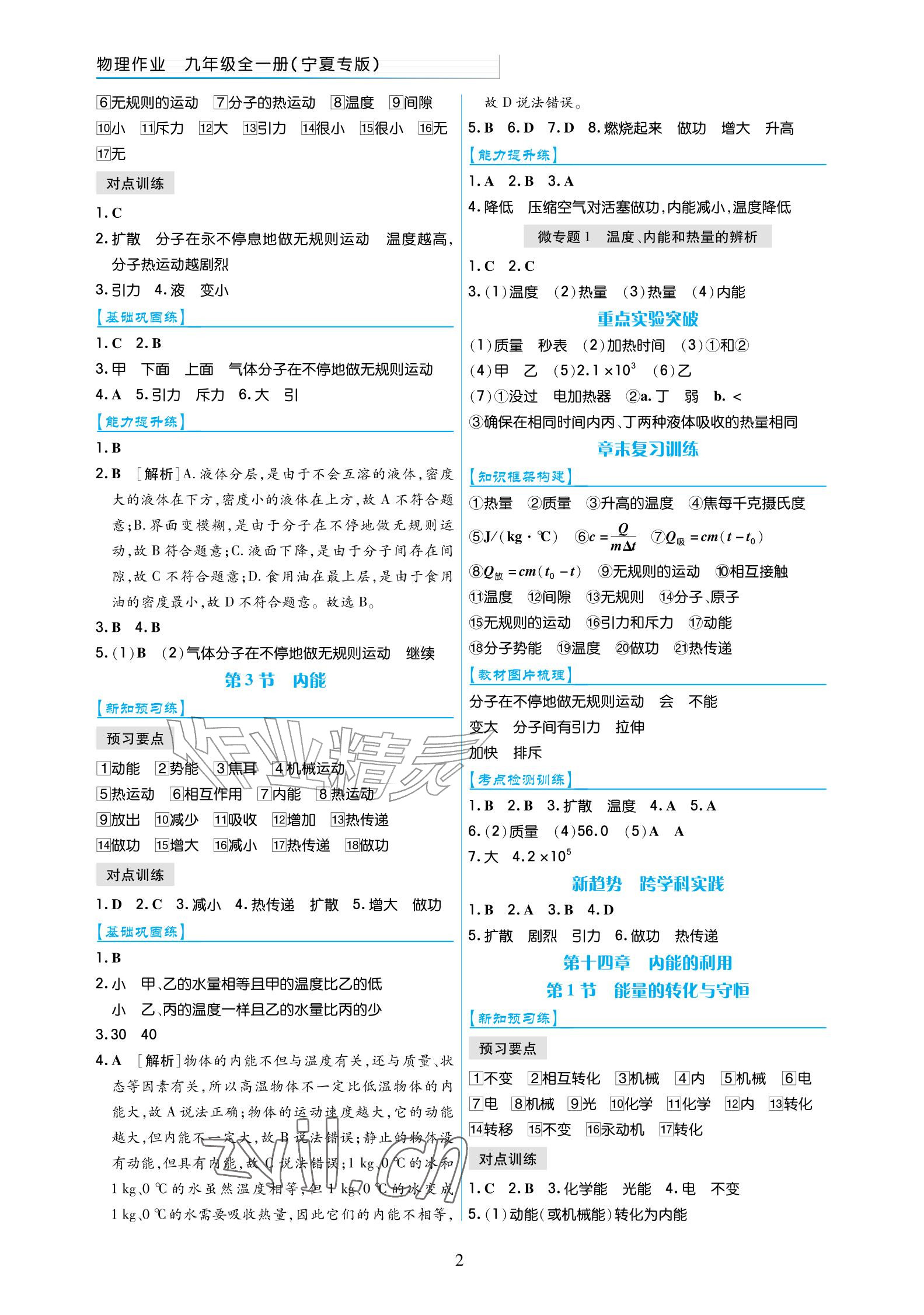 2026年作业上海教育出版社九年级物理全一册人教版宁夏专版&nbsp;参考答案第2页