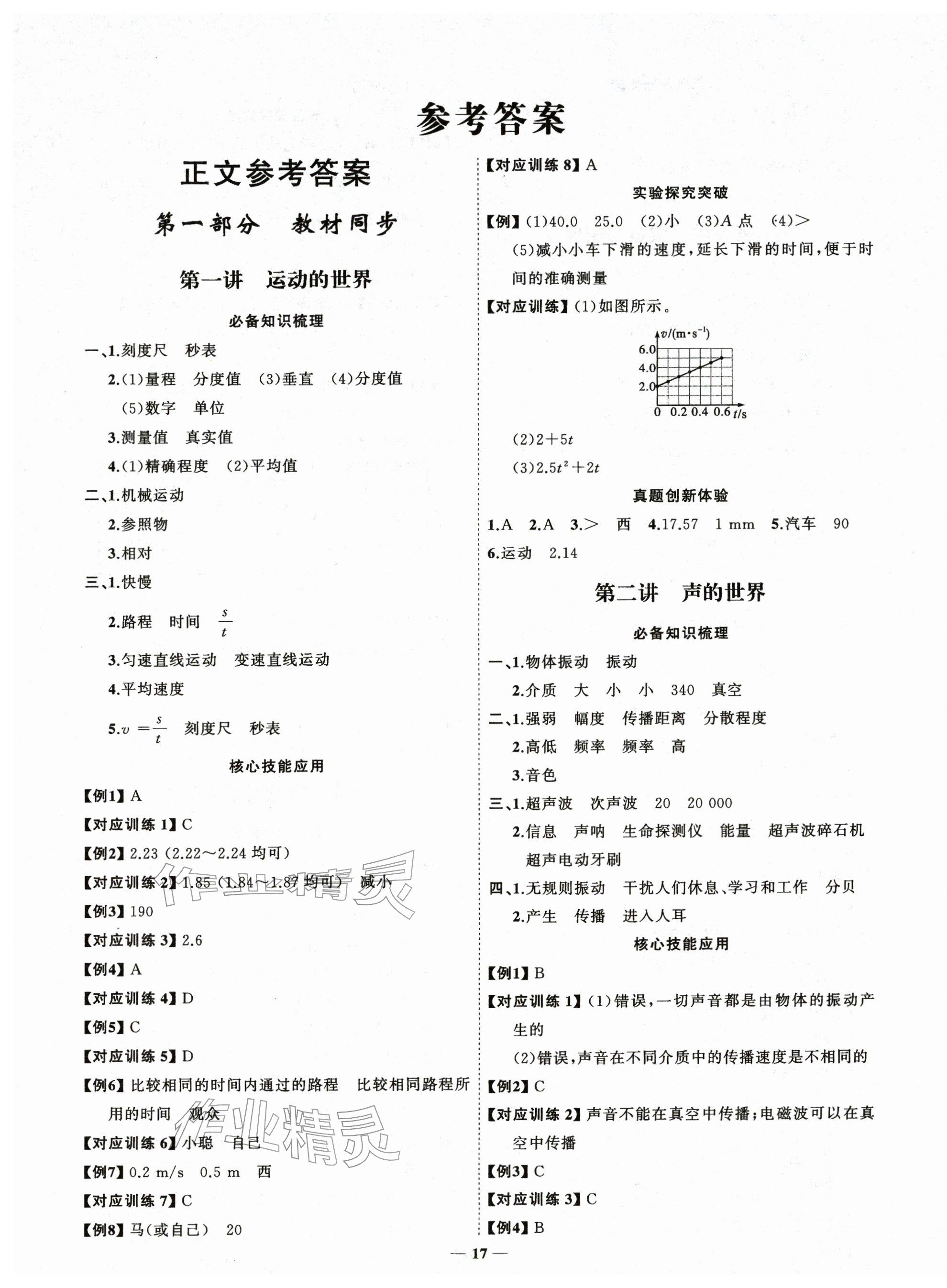 2026年初中总复习手册山东人民出版社物理沪科版&nbsp;第1页