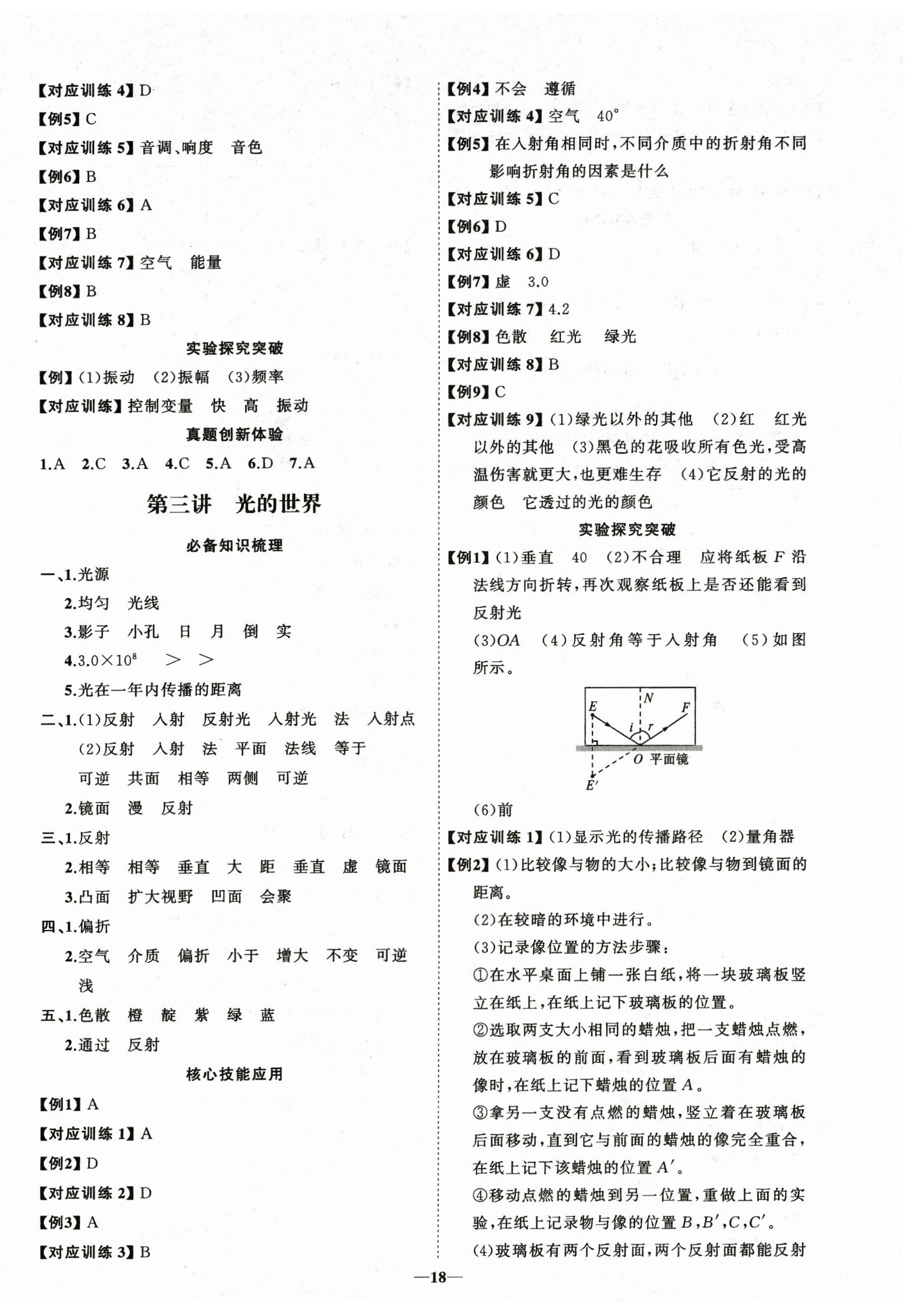 2026年初中总复习手册山东人民出版社物理沪科版&nbsp;第2页