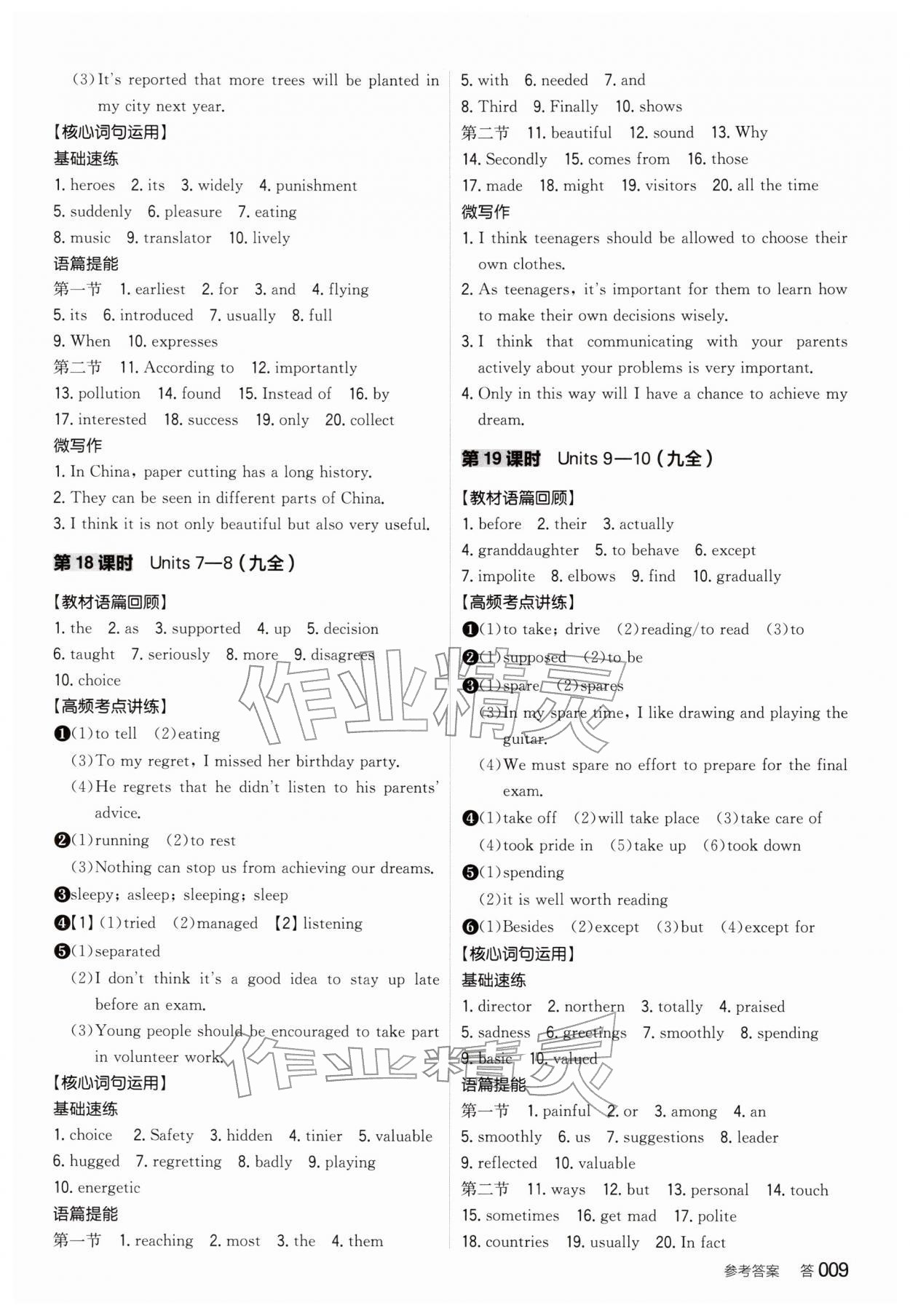 2026年全品中考复习方案英语人教版宁夏专版&nbsp;参考答案第8页