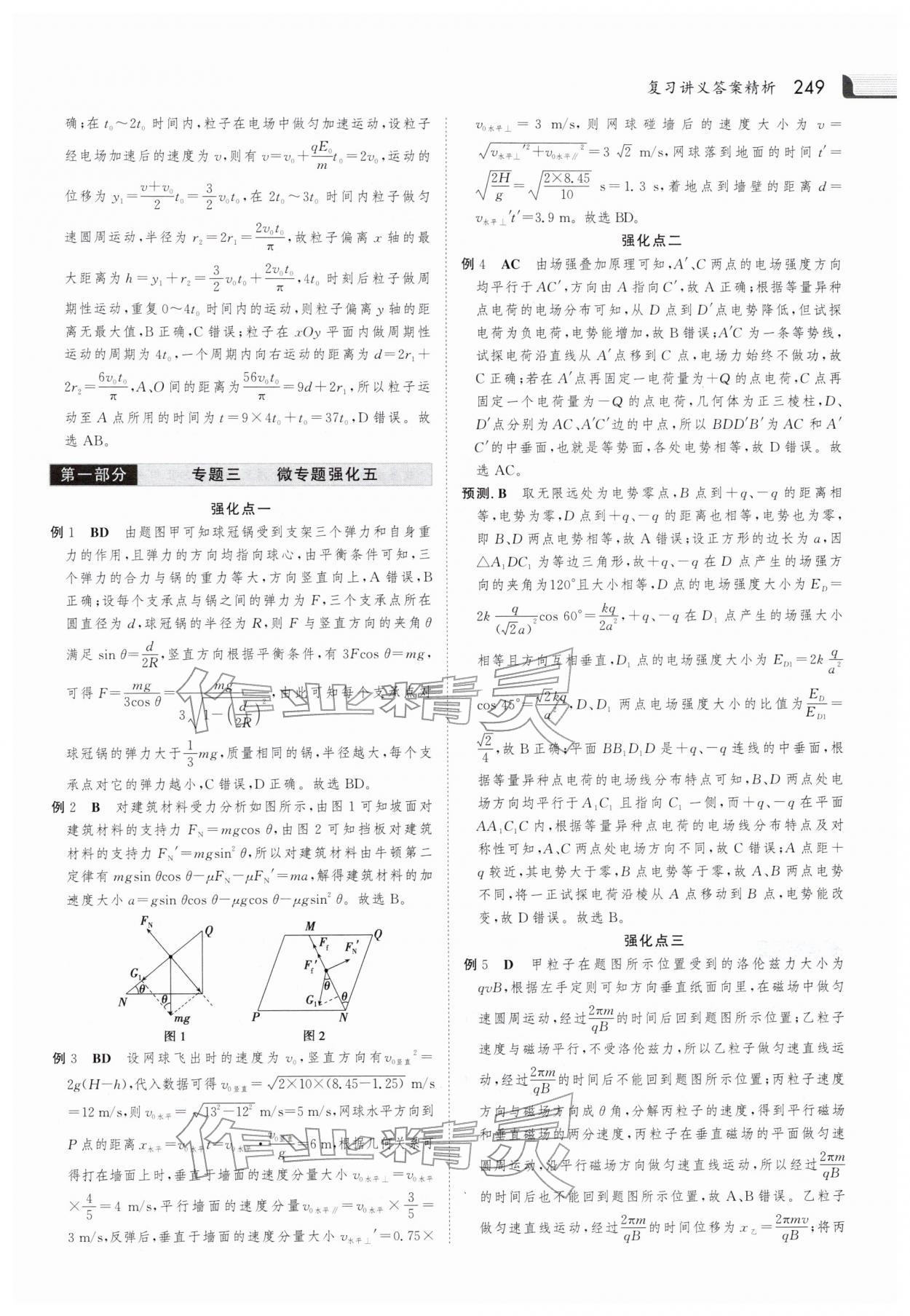 2026年金版新学案大二轮专题复习与测试高中物理 参考答案第20页