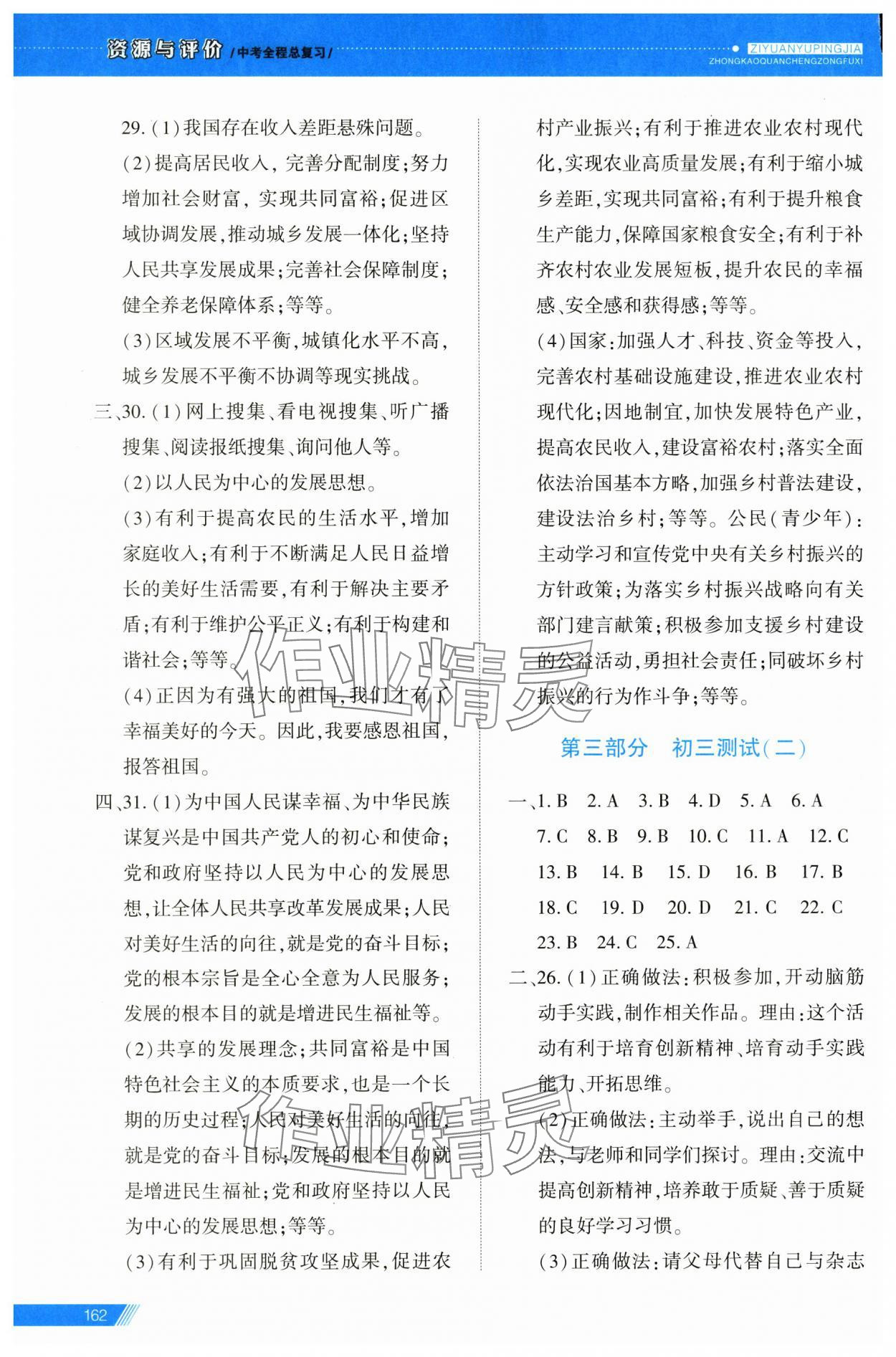 2025年資源與評價中考全程總復習道德與法治 第13頁