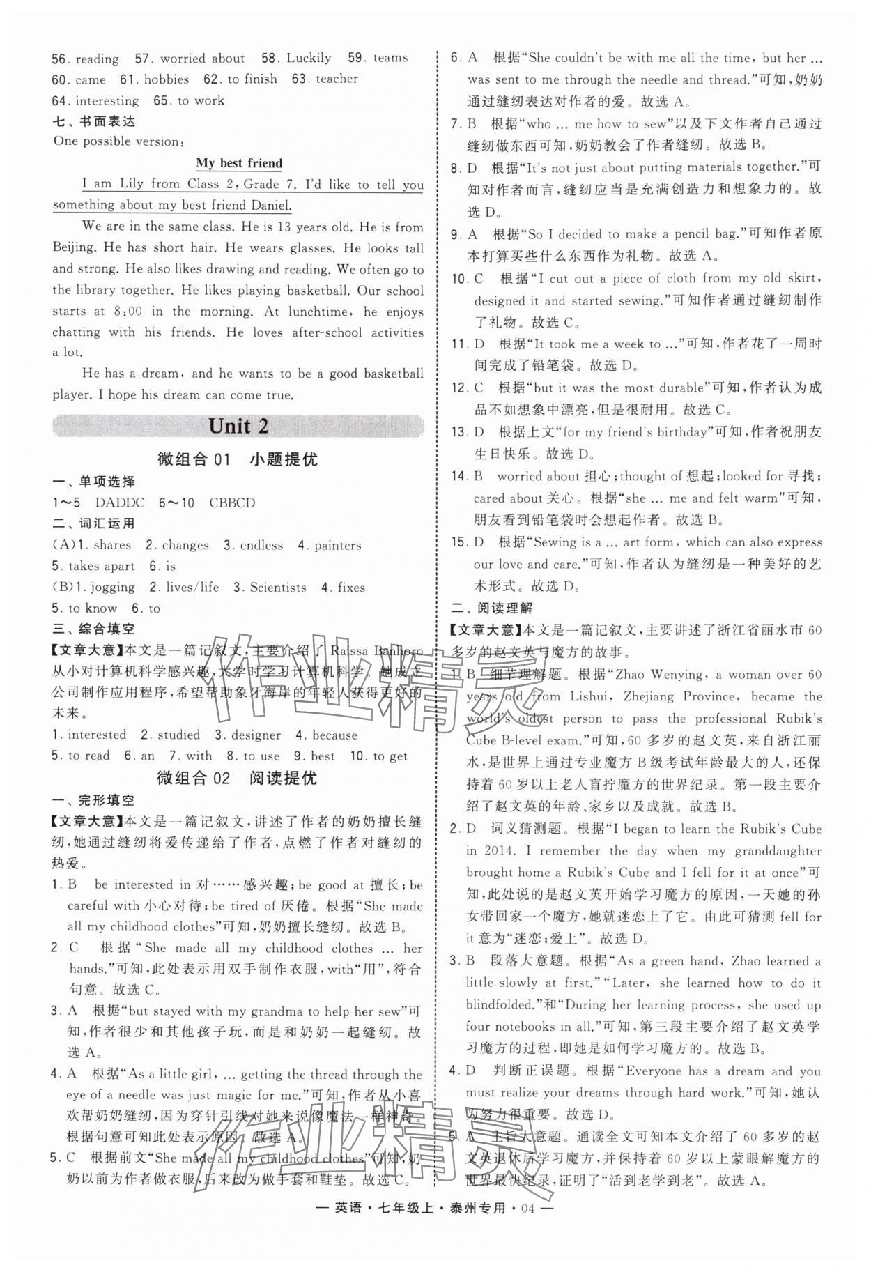 2025年学霸组合训练七年级英语上册译林版泰州专版&nbsp;第4页