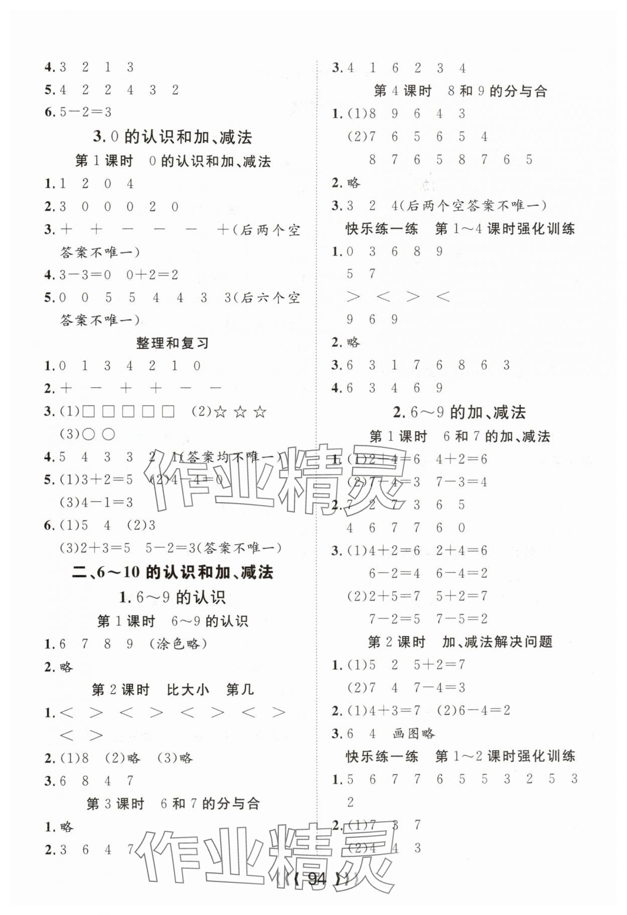 2025年优质课堂导学案一年级数学上册人教版 第2页