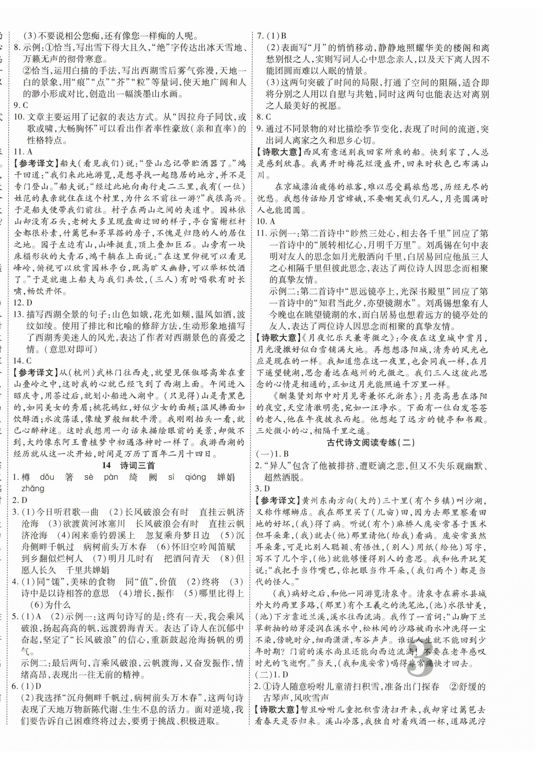 2025年暢行課堂九年級語文全一冊人教版貴州專版 第6頁