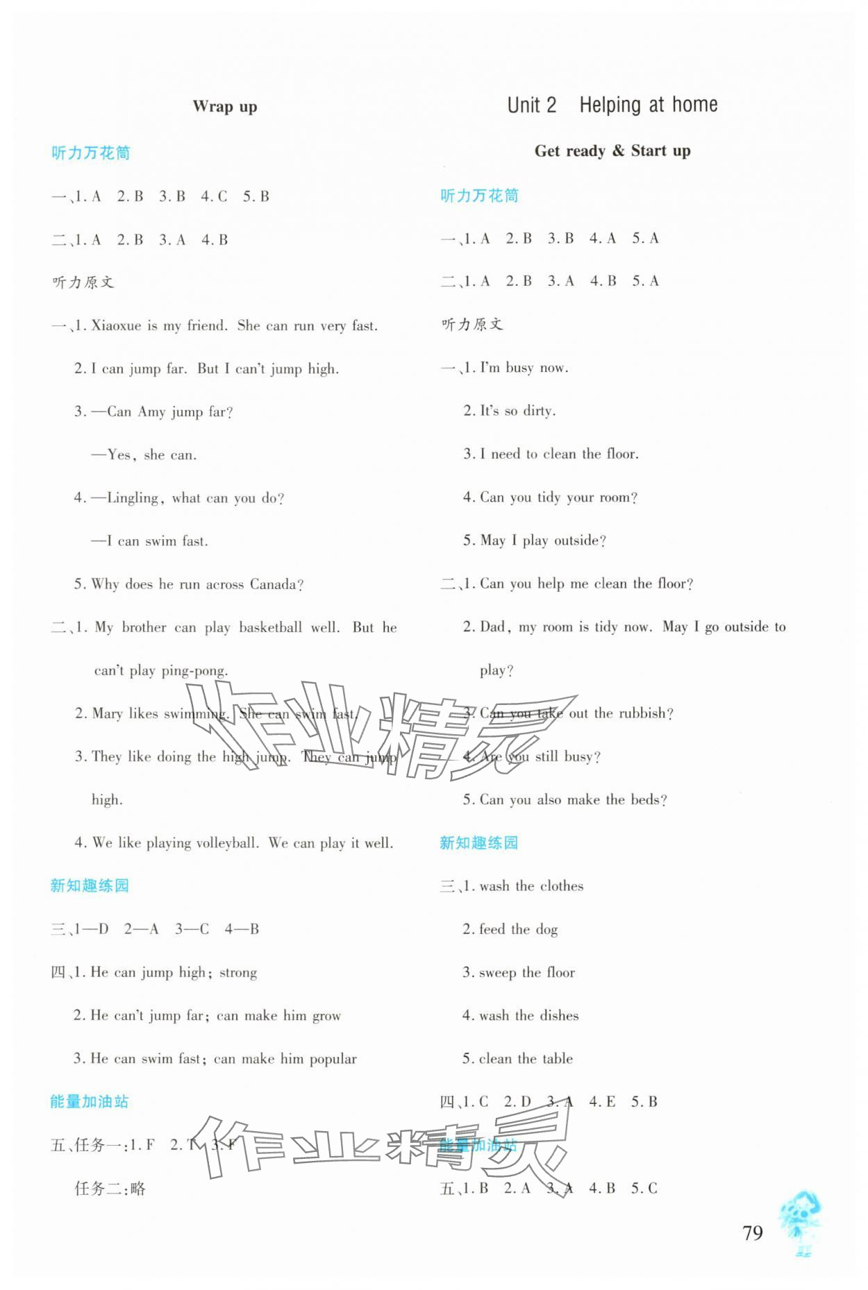 2025年同步练习册文心出版社四年级英语上册外研版 参考答案第3页