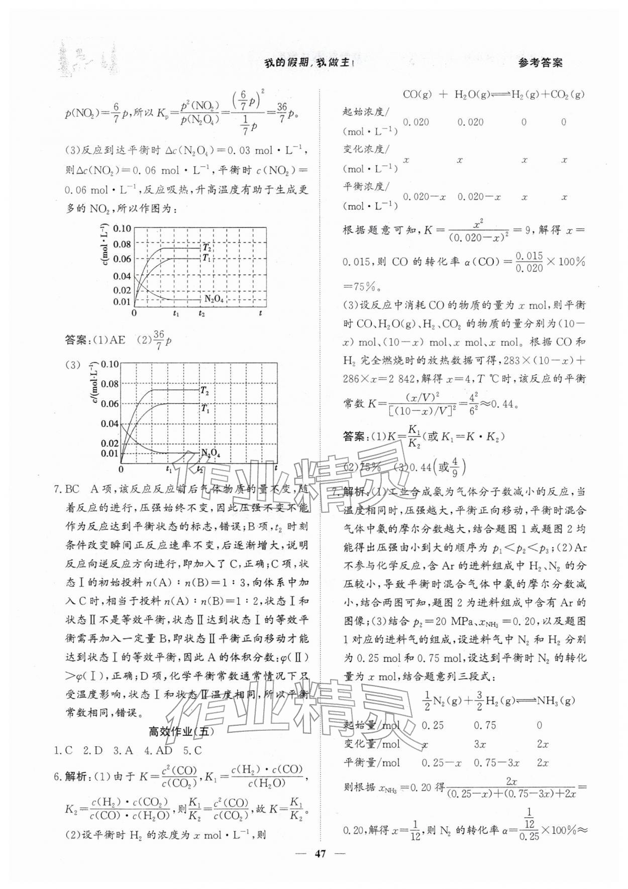 2026年優(yōu)化探究高效作業(yè)高二化學(xué)&nbsp;參考答案第3頁