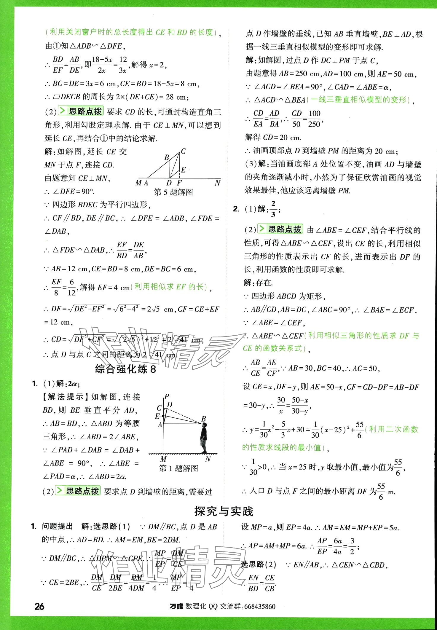 2024年萬唯尖子生數(shù)學(xué)中考+九年級 第26頁