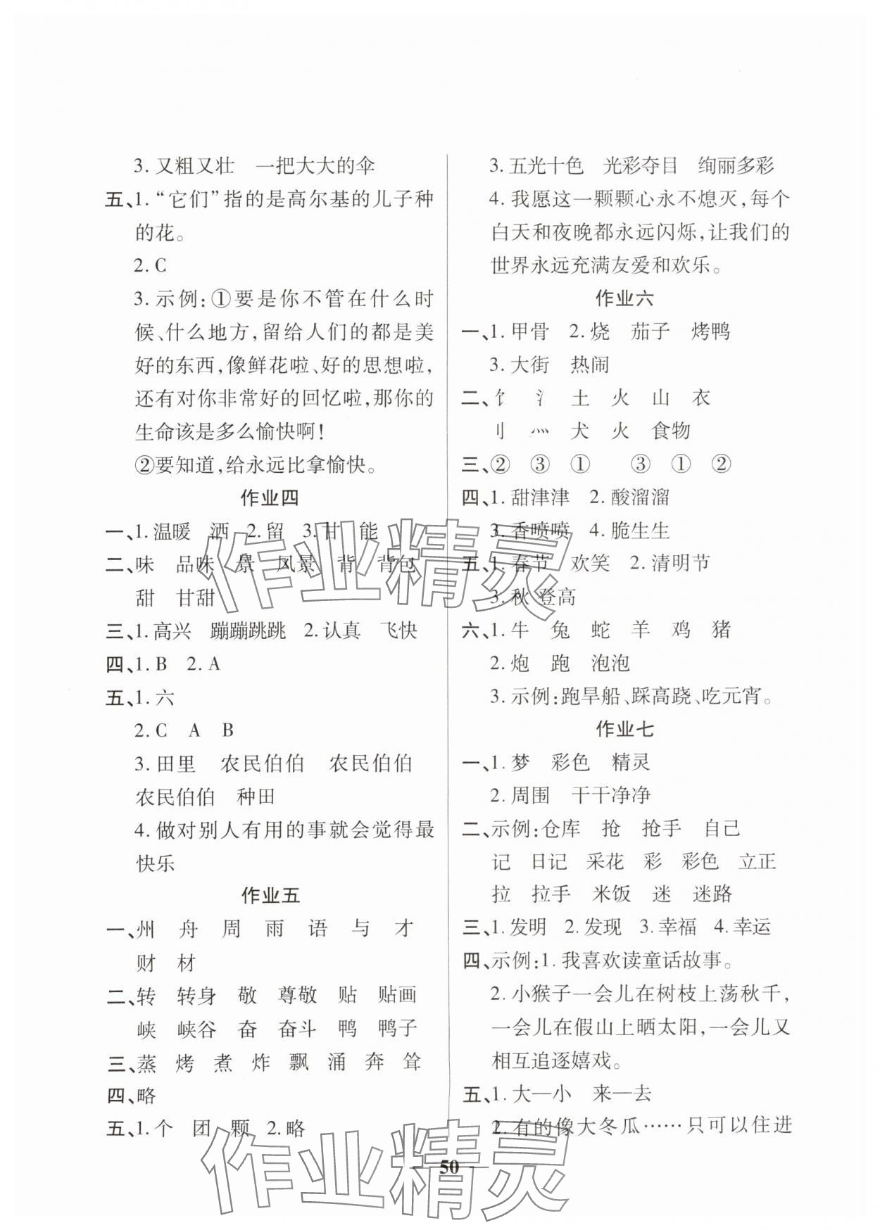 2025年金峰教育暑假作业假期计划二年级语文人教版 第2页