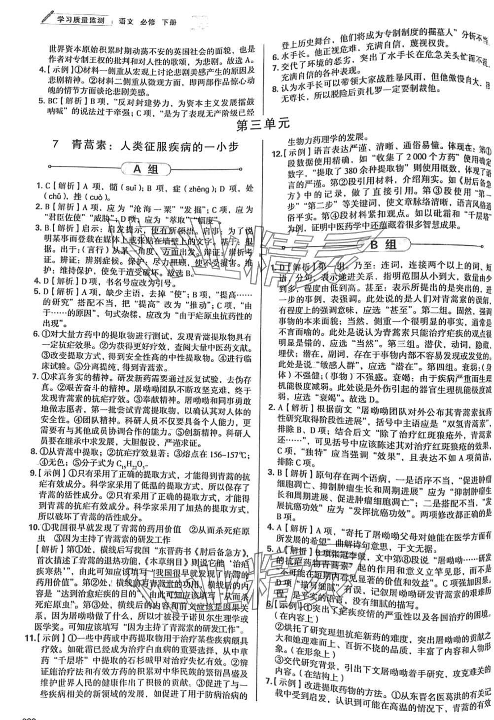 2024年學習質量監(jiān)測高一語文必修下冊人教版 第6頁