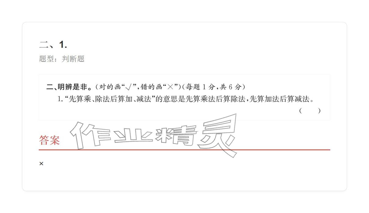 2025年学业水平评价三年级数学上册人教版&nbsp;参考答案第38页