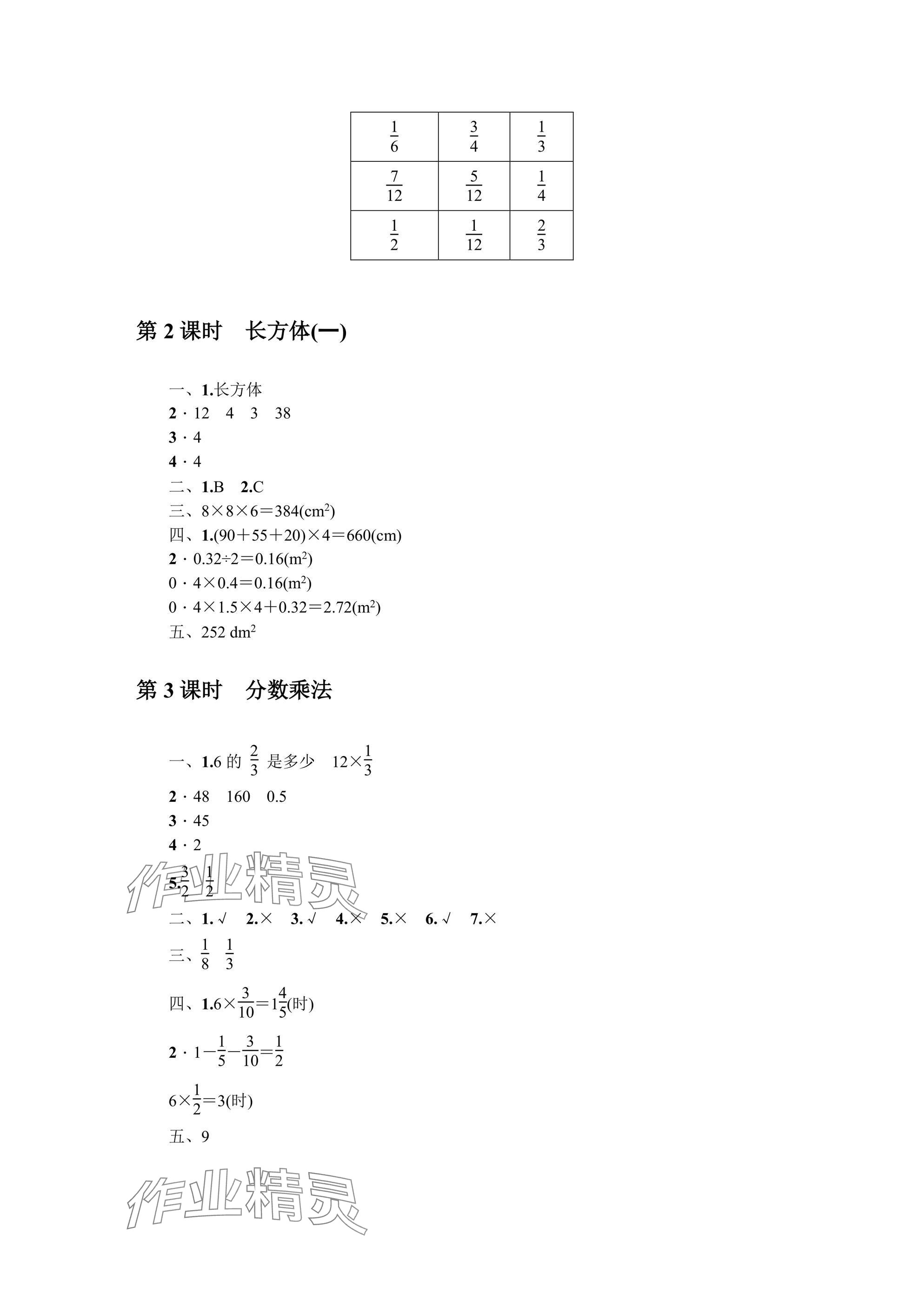 2025年同步導學與優化訓練五年級數學下冊北師大版深圳專版 參考答案第7頁
