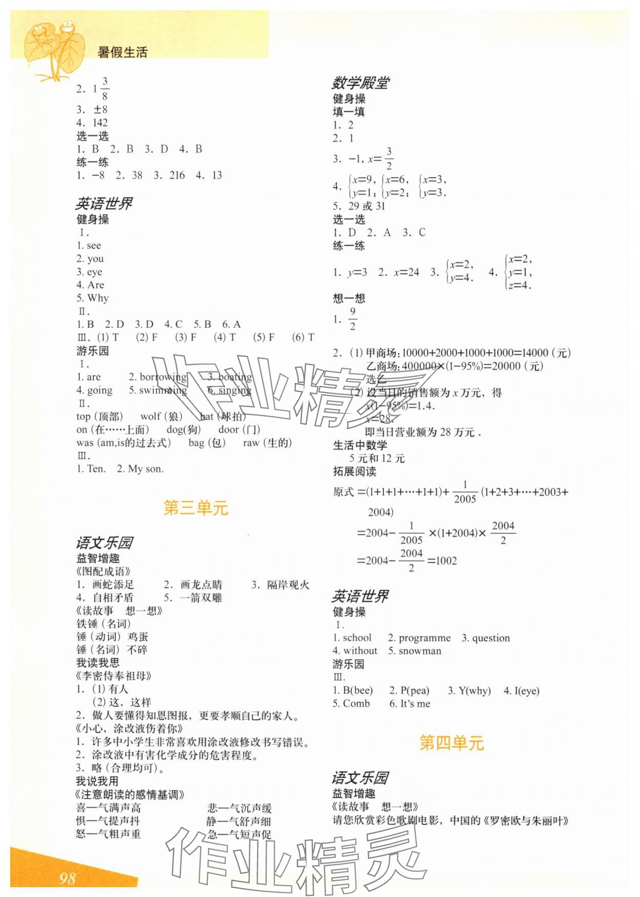 2024年暑假生活六年级上海教育出版社 第2页
