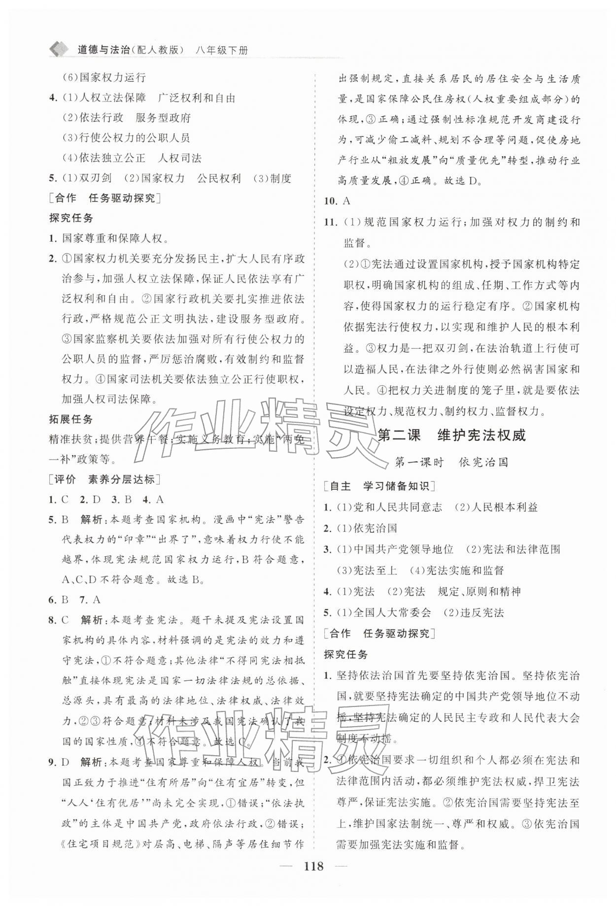 2026年新课程同步练习册八年级道德与法治下册人教版&nbsp;第2页