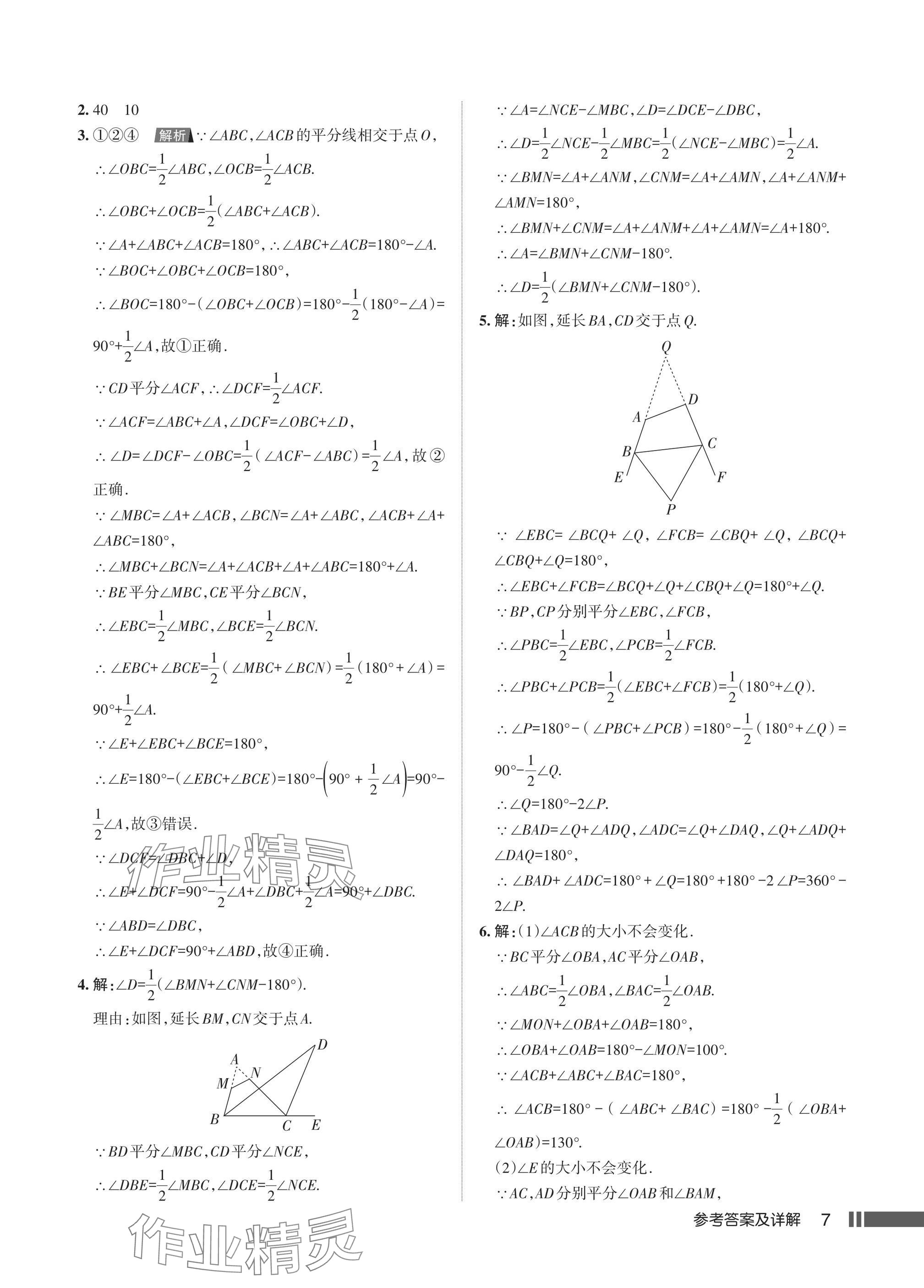 2024年名校作業八年級數學上冊人教版湖北專版 參考答案第9頁