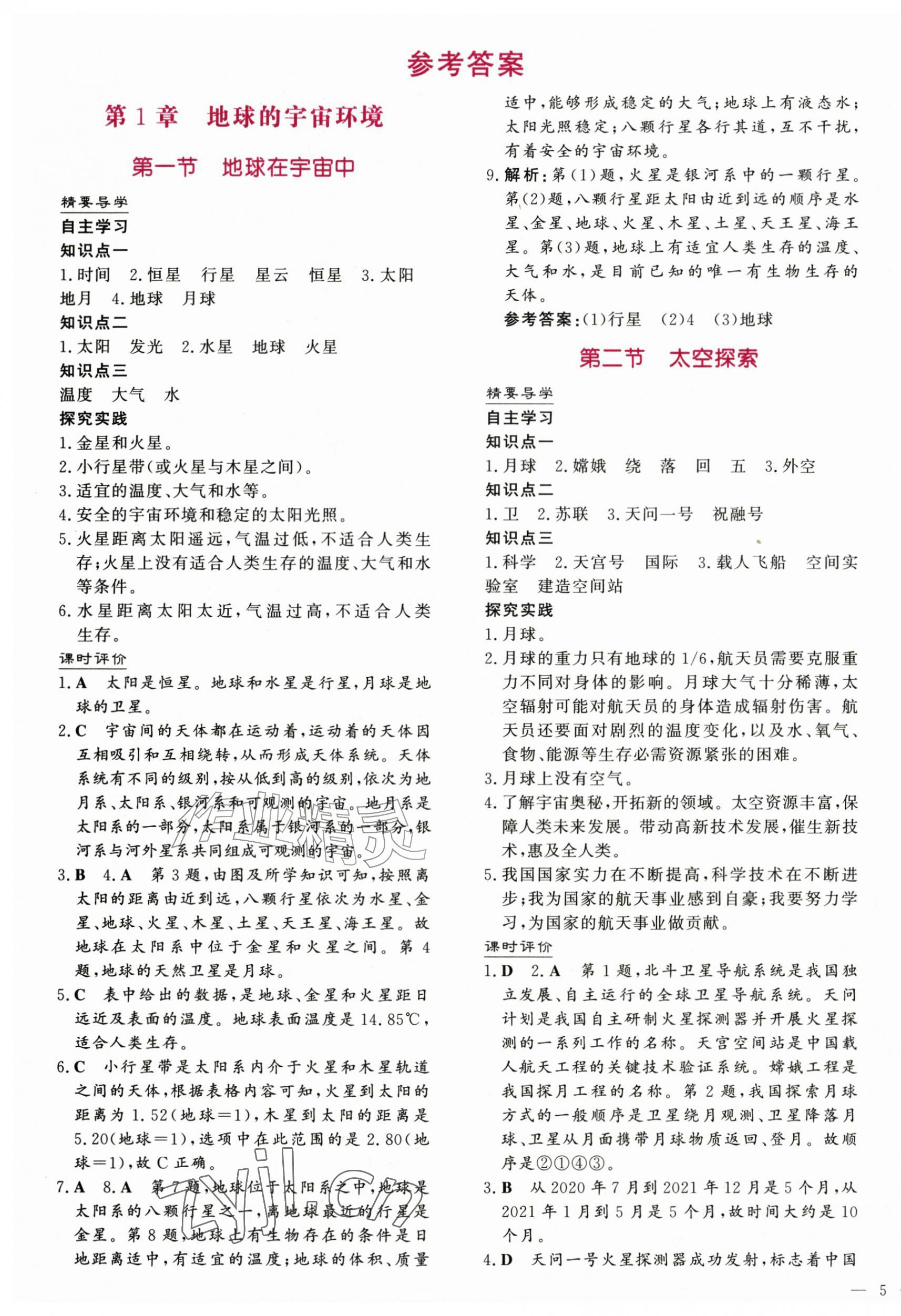 2026年同步导学与测评七年级地理上册中图版&nbsp;第1页