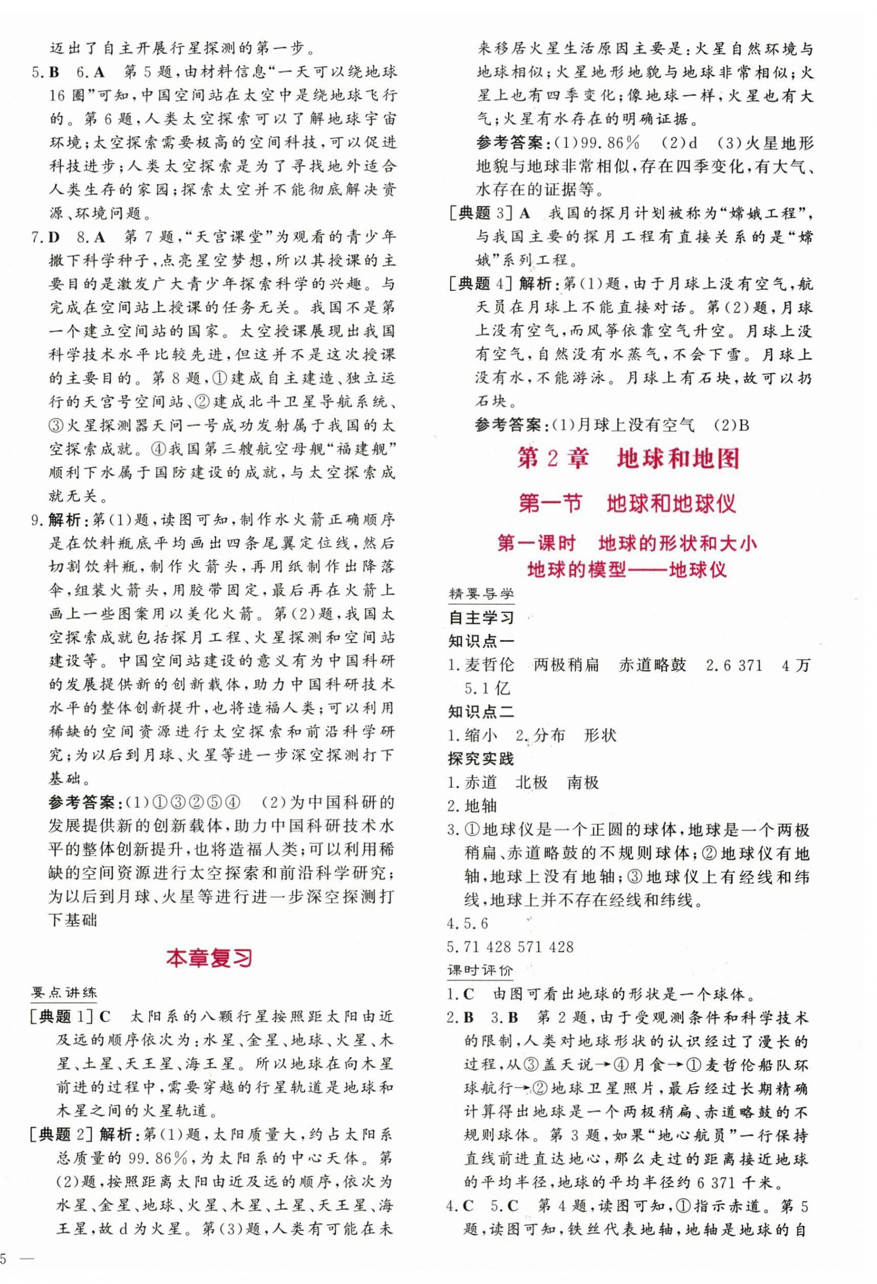 2026年同步导学与测评七年级地理上册中图版&nbsp;第2页