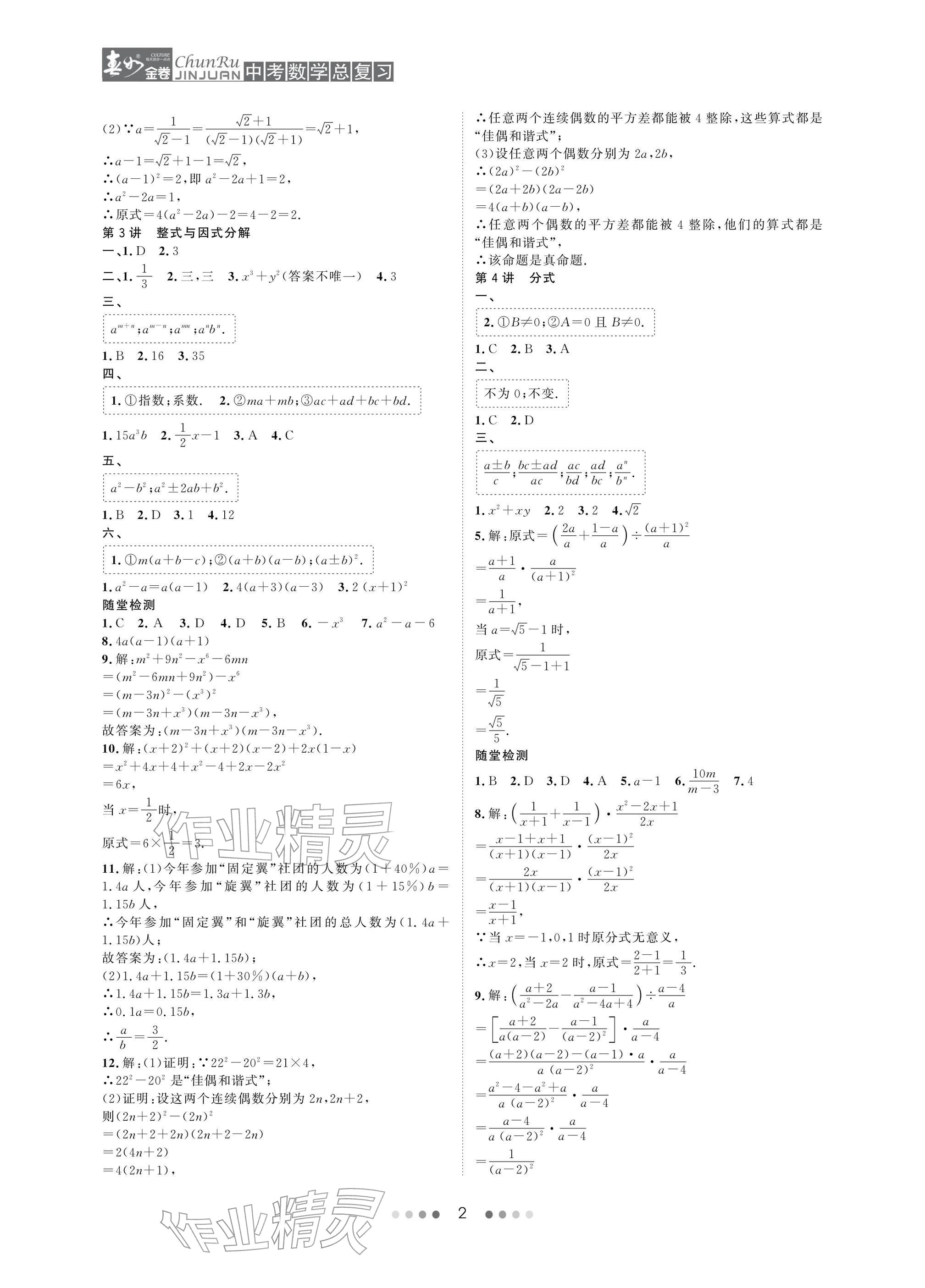 2026年春如金卷中考数学总复习&nbsp;参考答案第2页