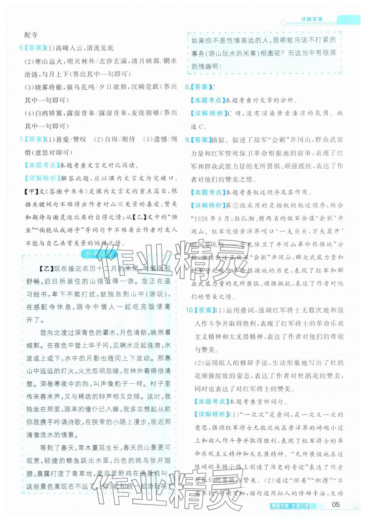 2024年首席組合閱讀八年級語文&nbsp;第5頁