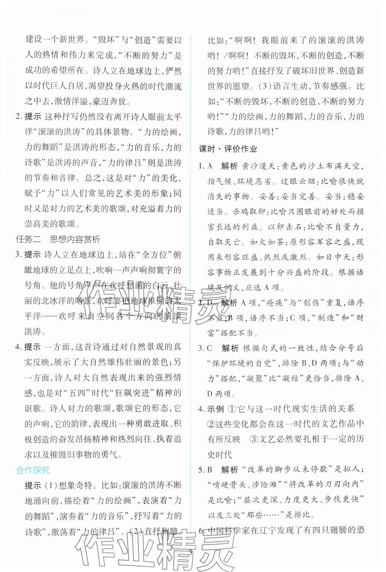 2025年同步学考练高中语文必修上册人教版&nbsp;第3页