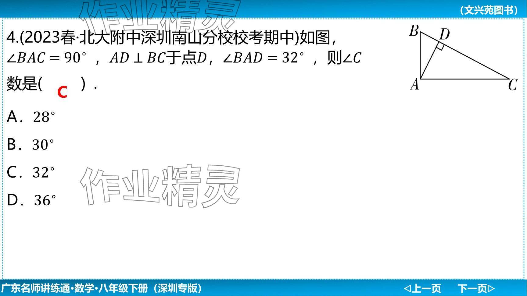 2024年廣東名師講練通八年級(jí)數(shù)學(xué)下冊(cè)北師大版深圳專版提升版 參考答案第8頁(yè)