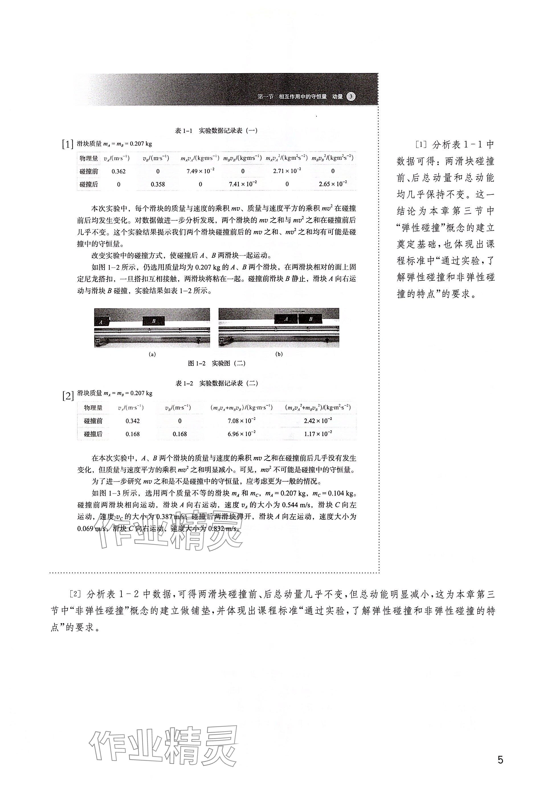 2025年教材課本高中物理選擇性必修第一冊滬教版&nbsp;參考答案第5頁