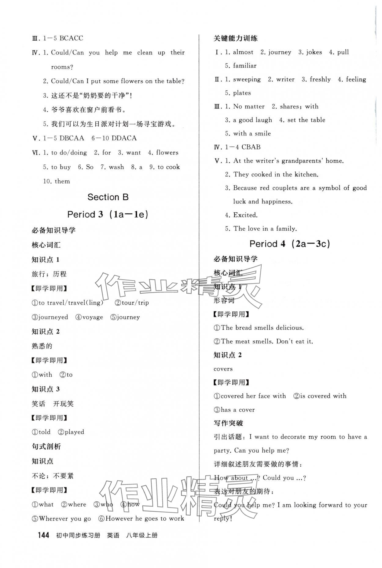 2025年同步練習冊人民教育出版社八年級英語上冊人教版山東專版 參考答案第4頁