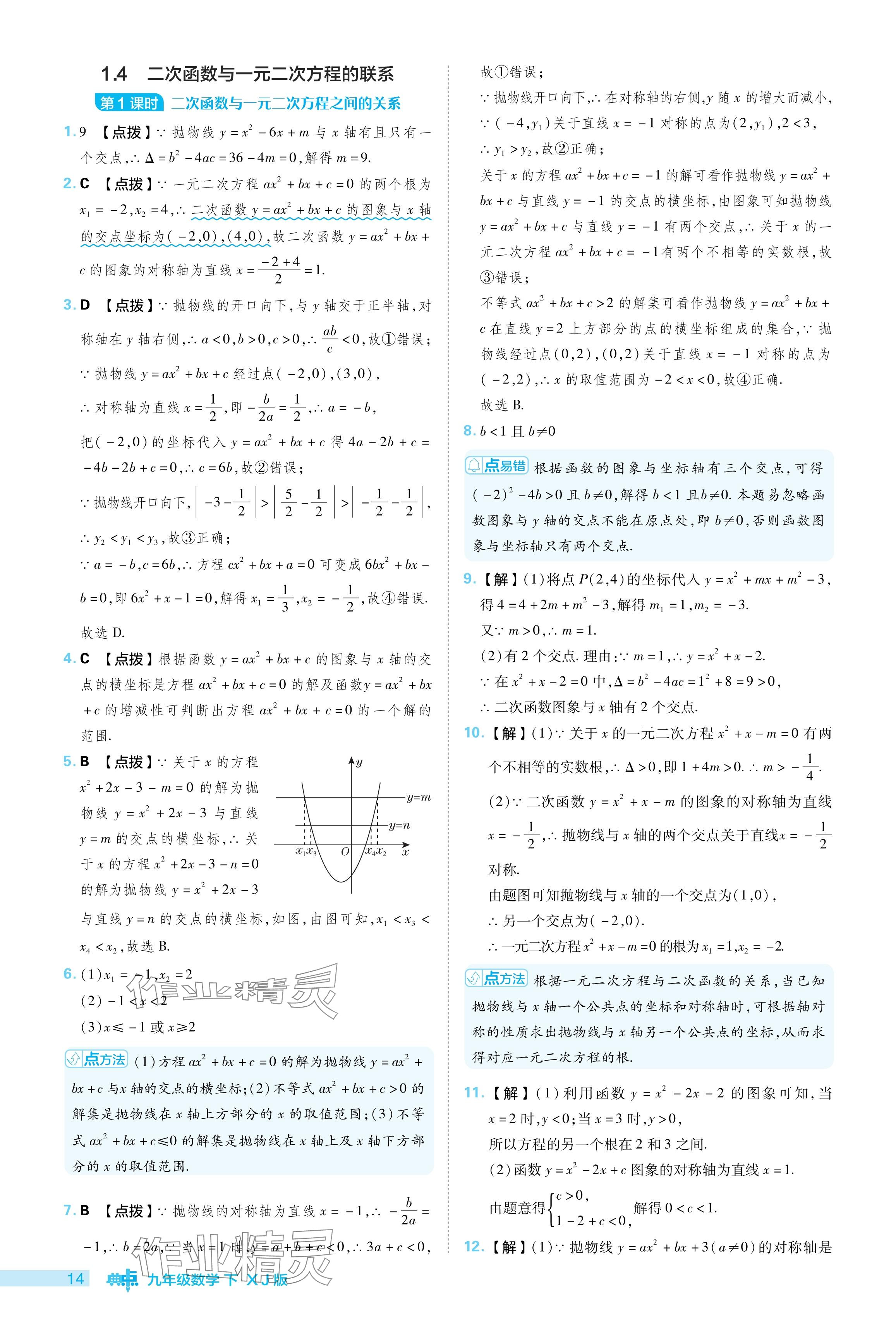 2024年綜合應(yīng)用創(chuàng)新題典中點(diǎn)九年級(jí)數(shù)學(xué)下冊(cè)湘教版 參考答案第14頁