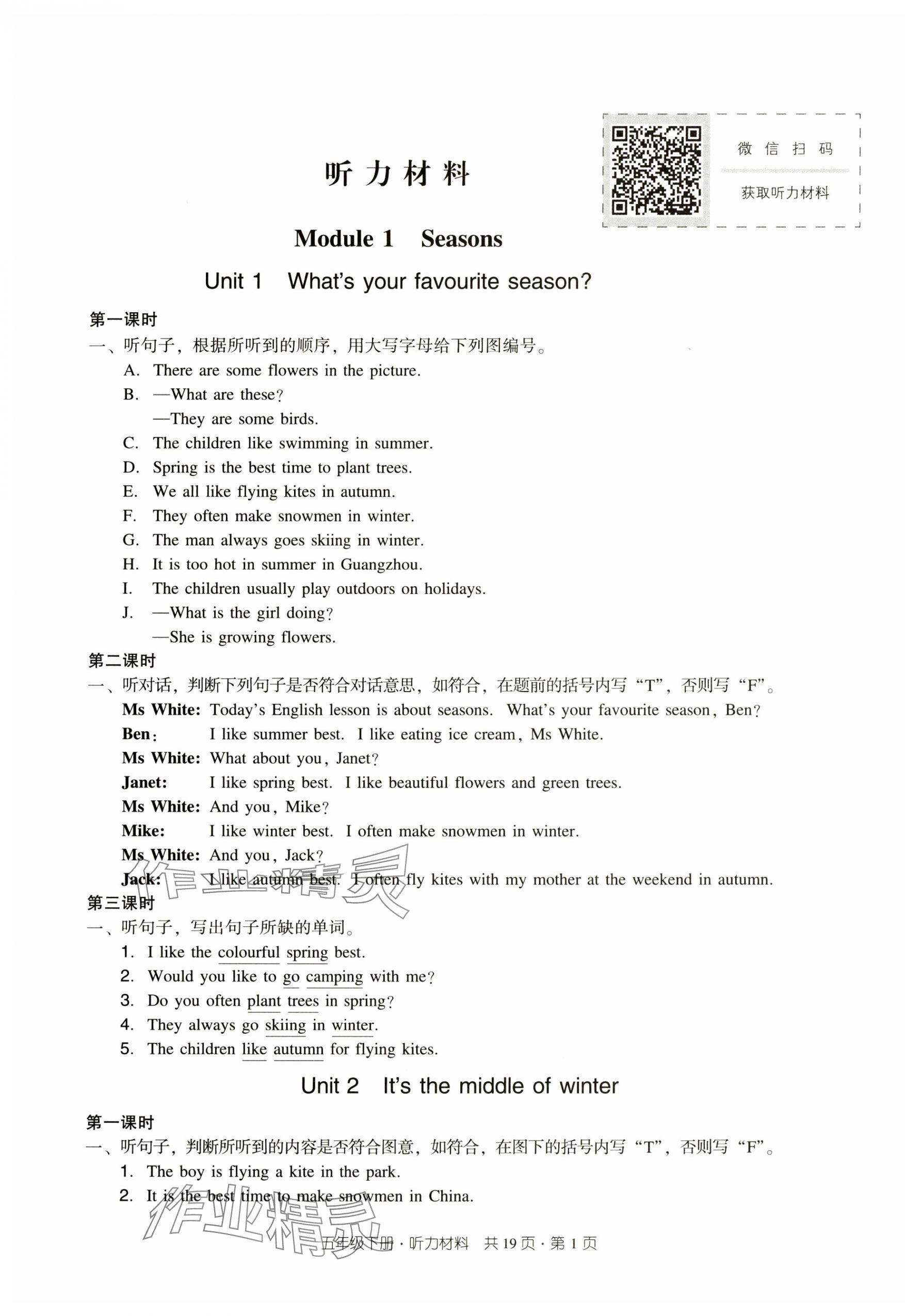 2025年雙基同步導學導練五年級英語下冊教科版廣州專版 參考答案第9頁