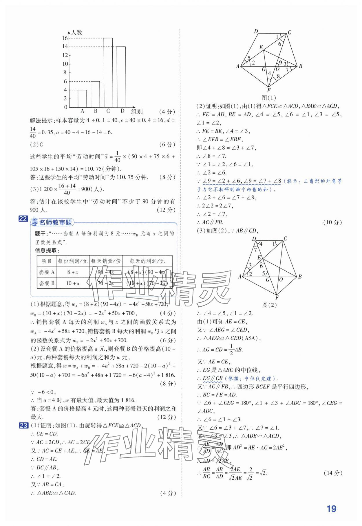 2024年金考卷45套匯編數(shù)學(xué)安徽專(zhuān)版 第19頁(yè)