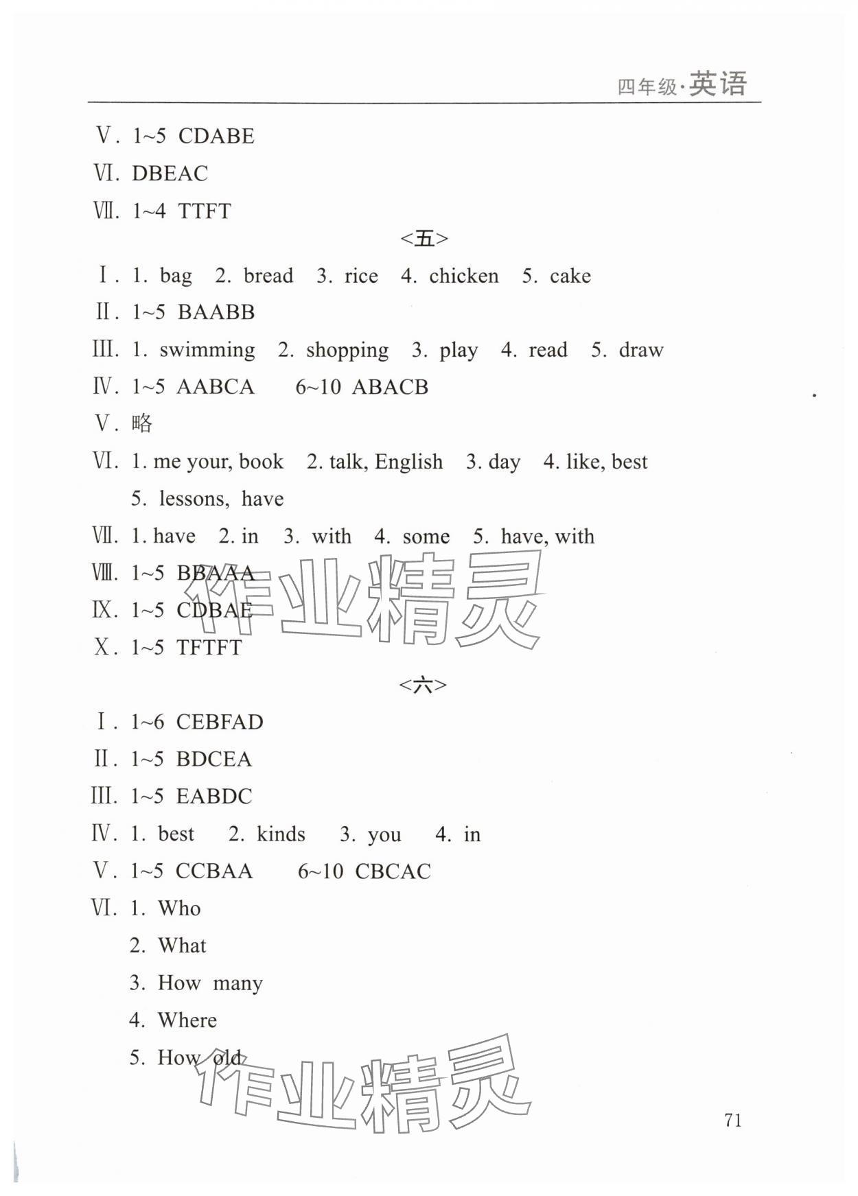 2025年暑假課程練習(xí)南方出版社四年級(jí)英語 第3頁