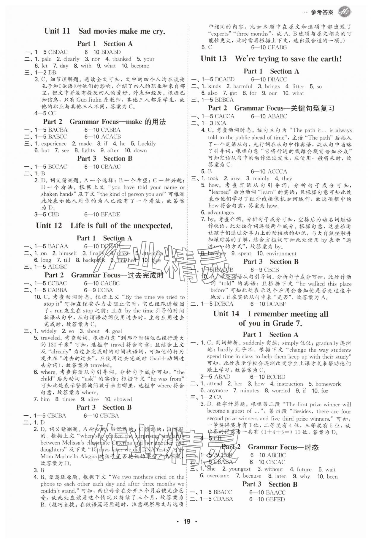 2025年學(xué)霸智慧課堂九年級英語全一冊人教版&nbsp;參考答案第18頁