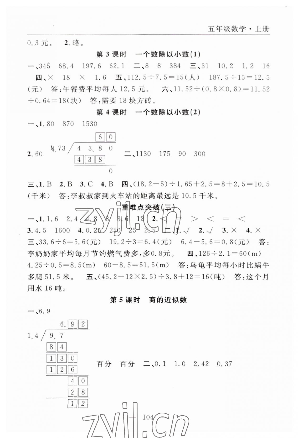 2023年优质课堂快乐成长五年级数学上册人教版 参考答案第4页