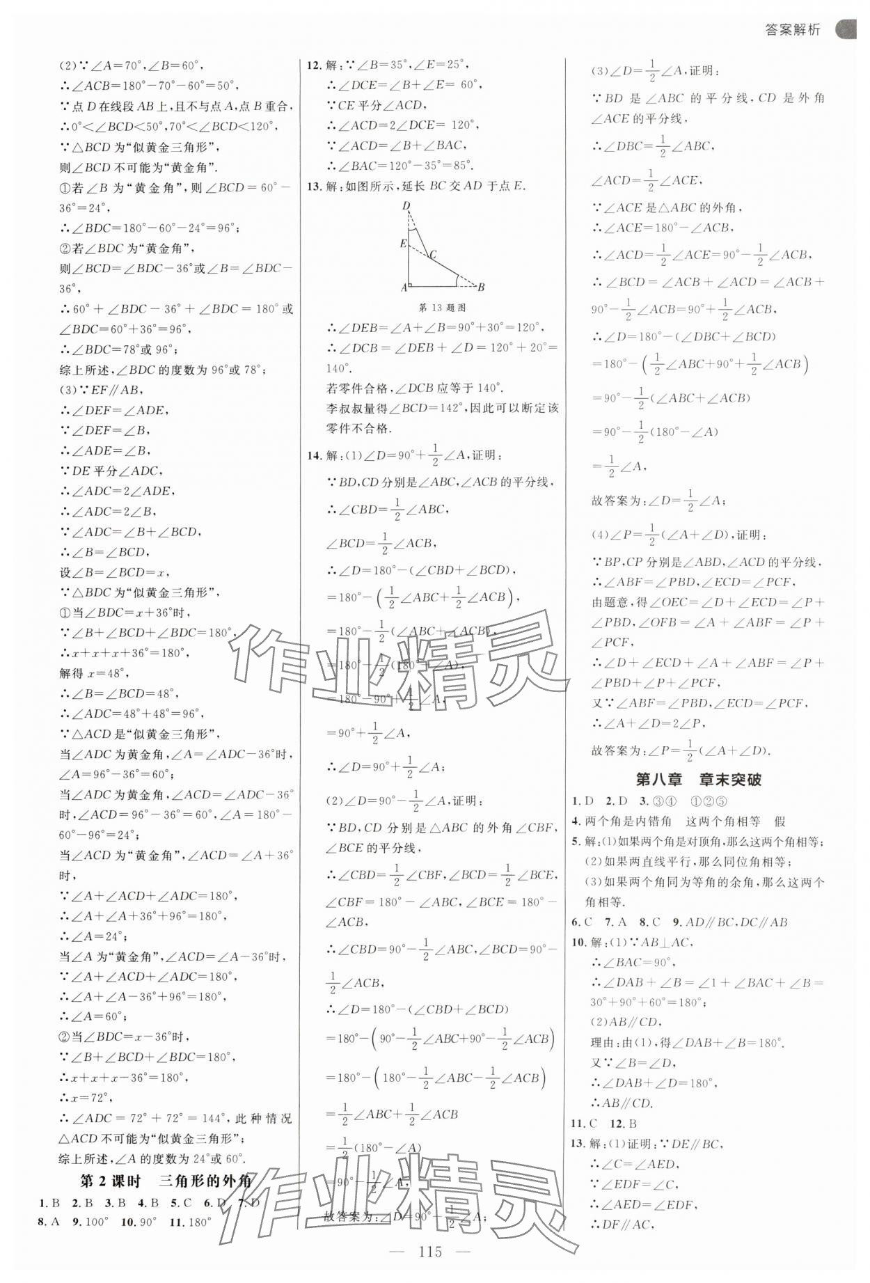 2025年細(xì)解巧練七年級數(shù)學(xué)下冊魯教版54制 參考答案第7頁