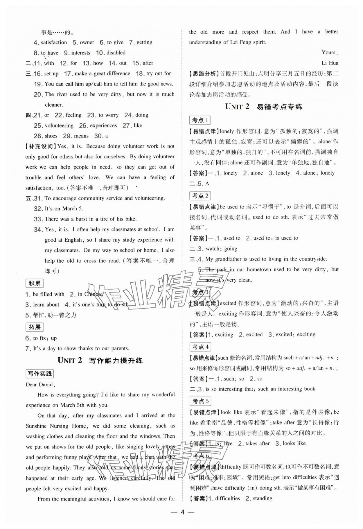 2025年点拨训练八年级英语下册人教版辽宁专版 第4页