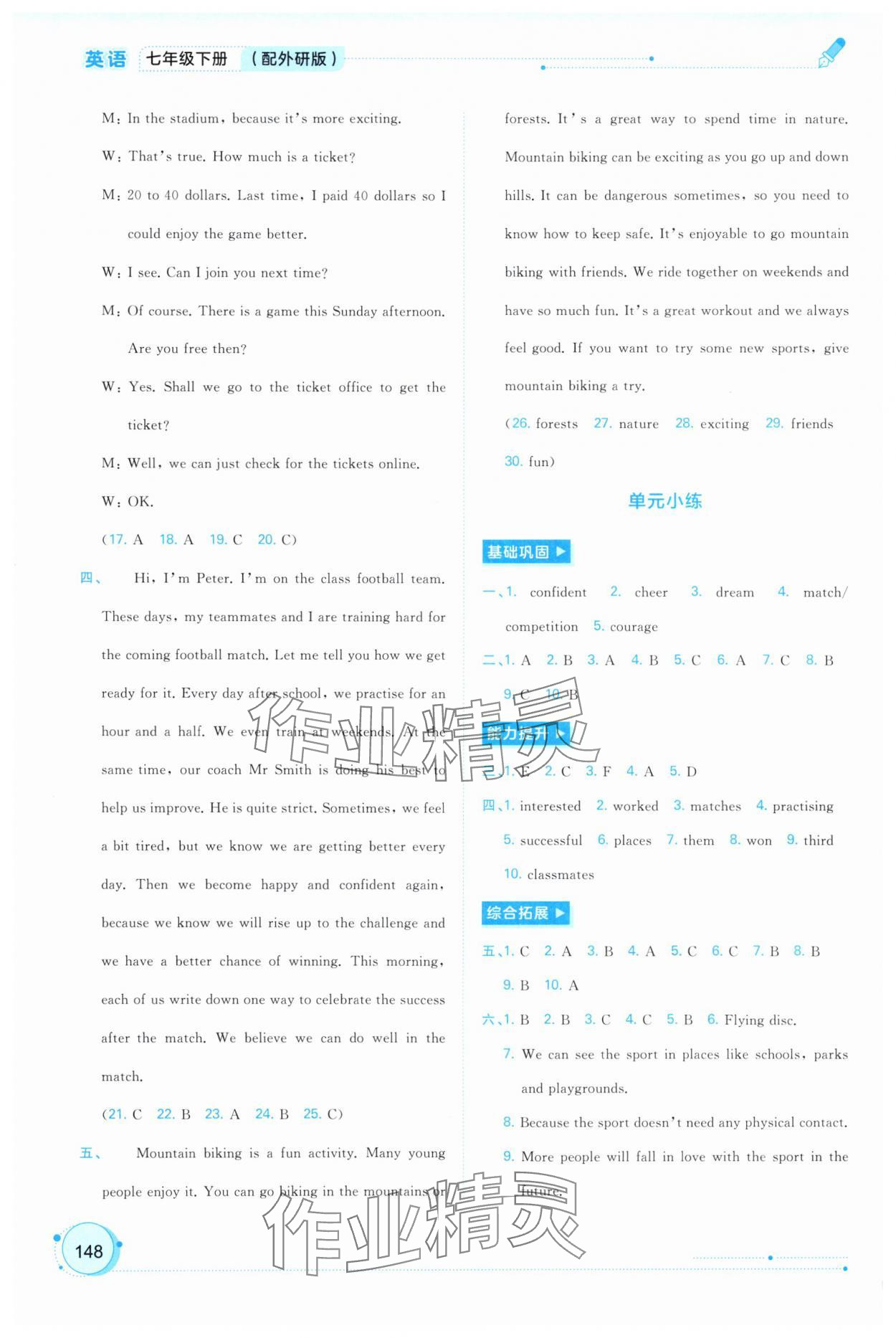 2025年新課程學(xué)習(xí)與測評同步學(xué)習(xí)七年級英語下冊外研版 第6頁