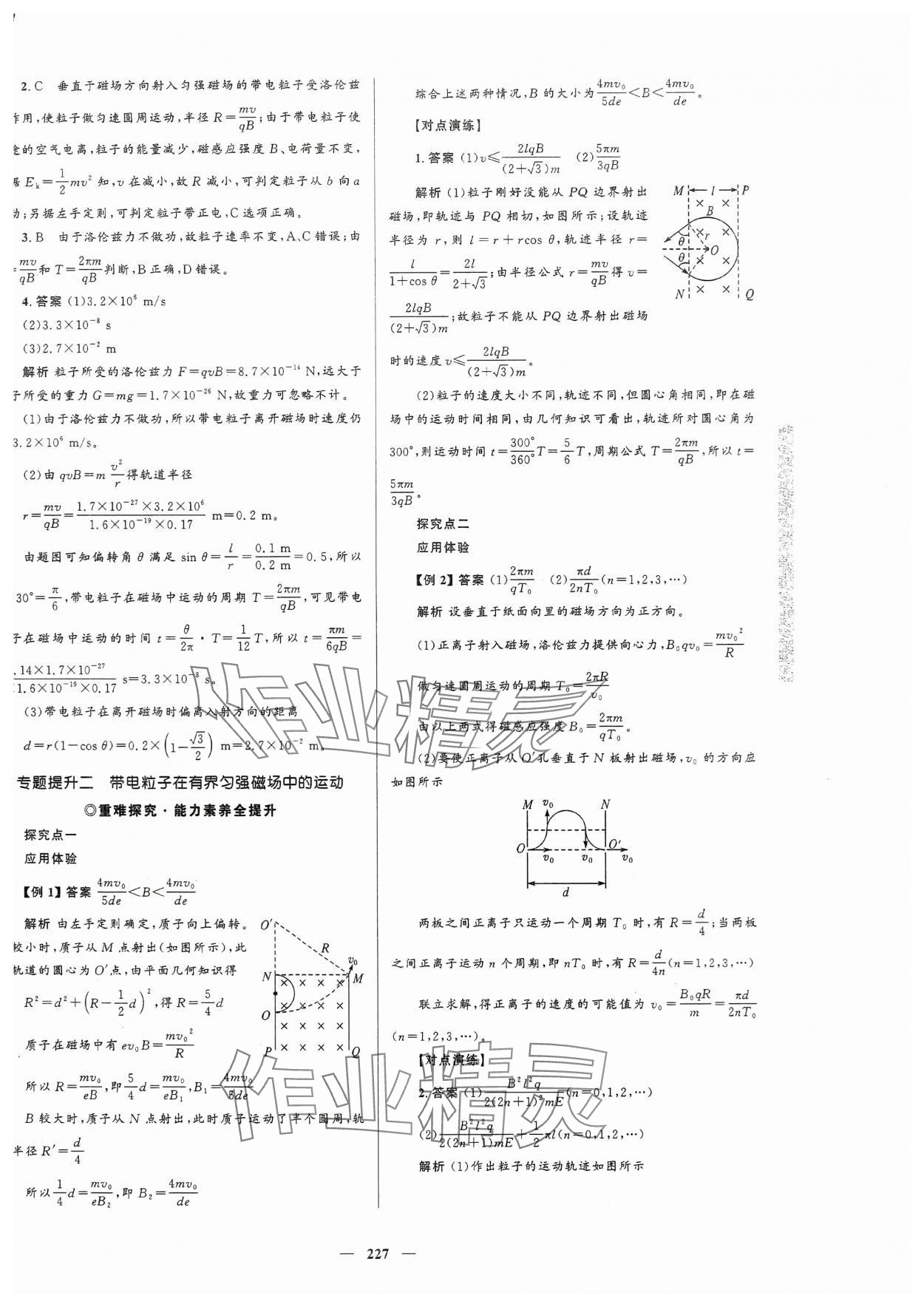 2023年高中同步學案優(yōu)化設計物理選擇性必修第二冊人教版 第6頁