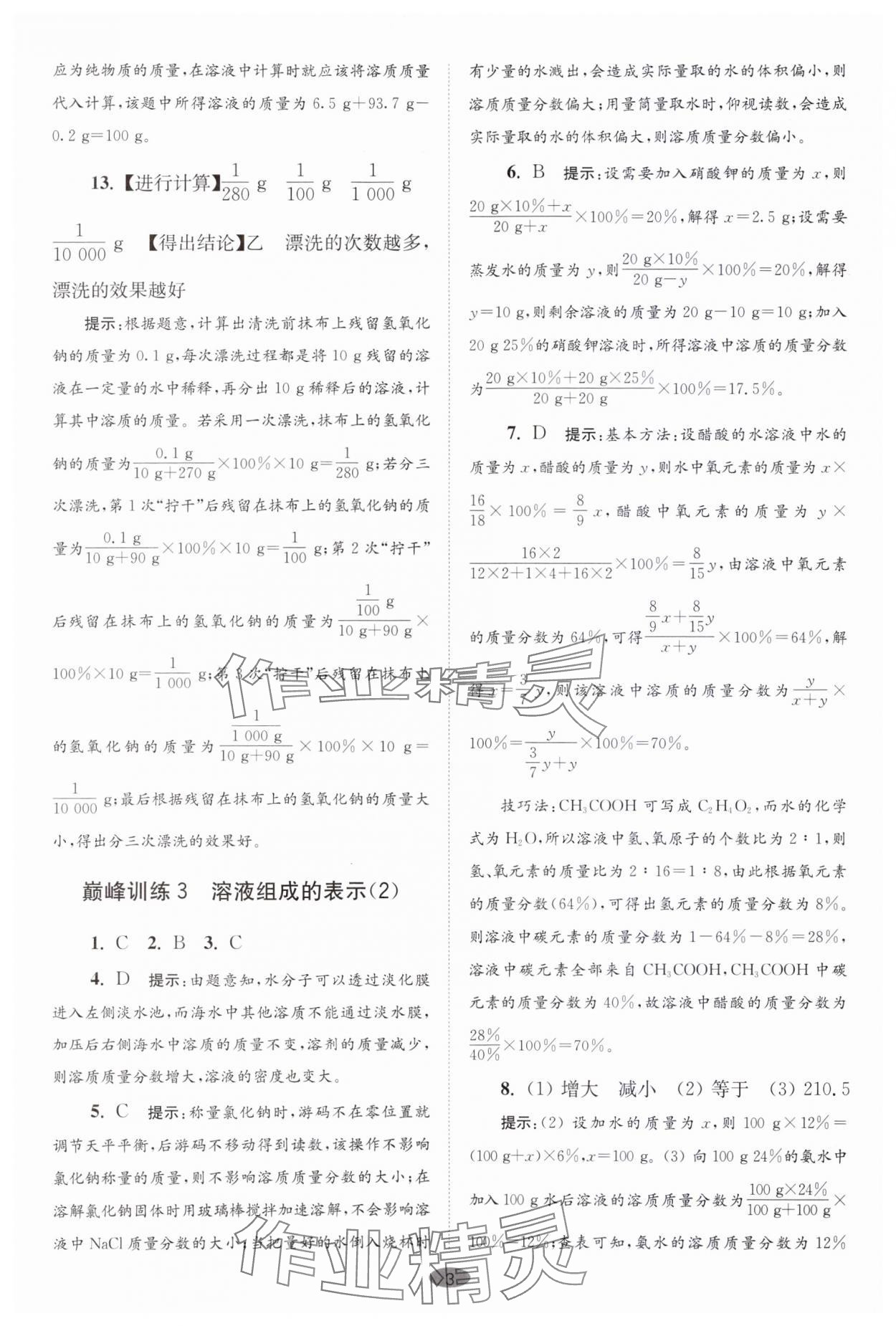 2024年初中化學小題狂做九年級下冊滬教版巔峰版 參考答案第3頁