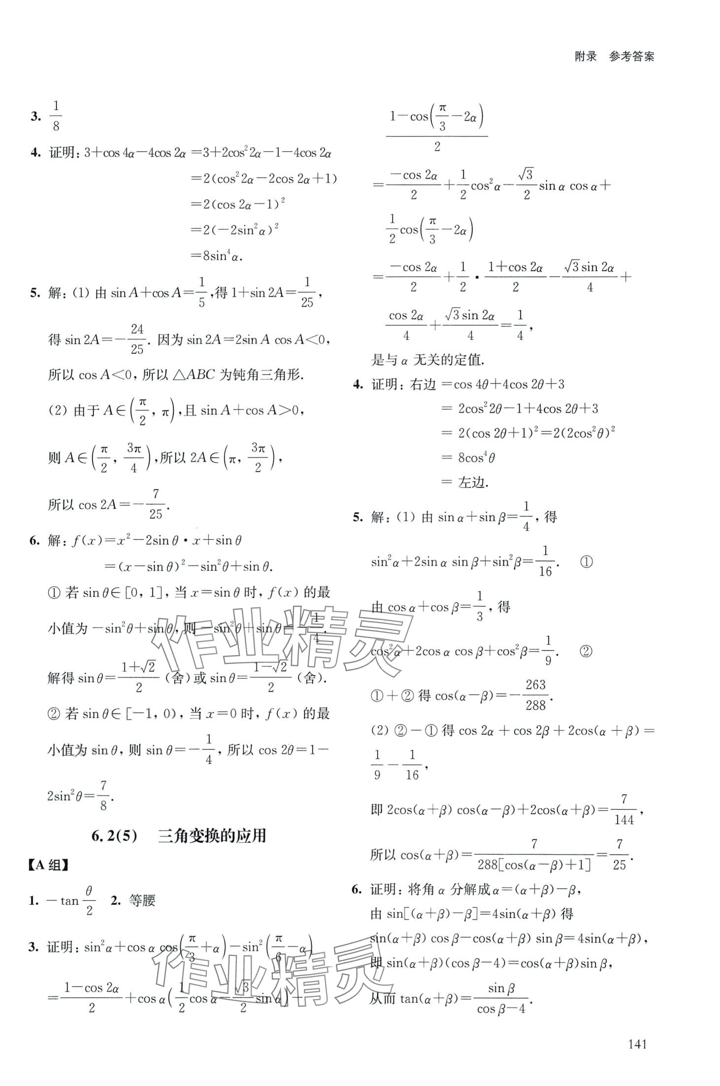 2024年40分鐘同步精準練高中數(shù)學(xué)必修2人教版 第9頁