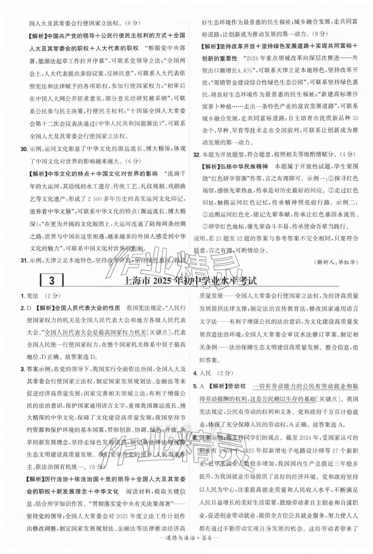 2026年天利38套新课标全国中考试题精选道德与法治中考 第6页