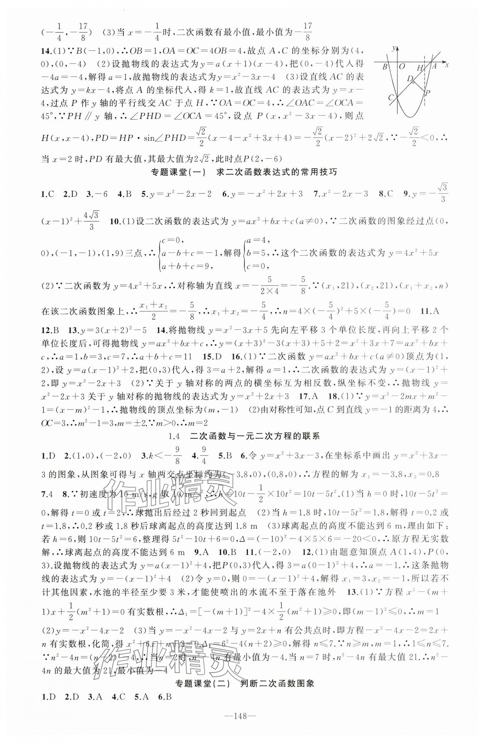 2025年黃岡100分闖關(guān)九年級數(shù)學(xué)下冊湘教版 第4頁