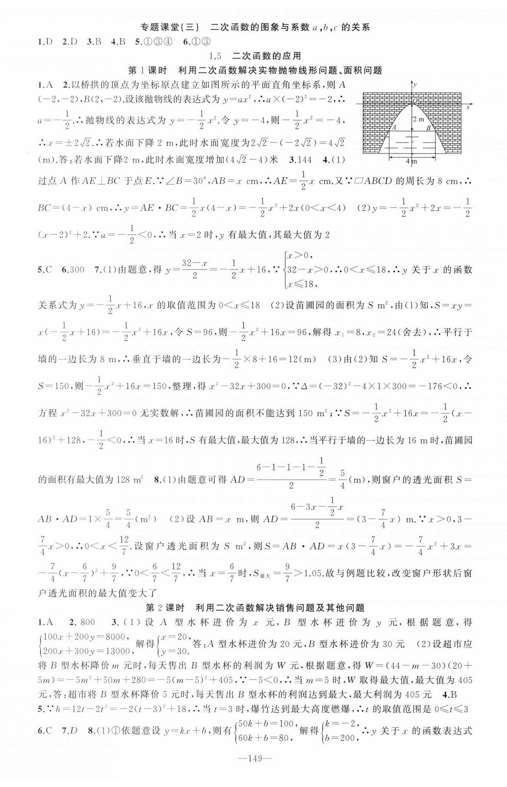 2025年黃岡100分闖關(guān)九年級(jí)數(shù)學(xué)下冊(cè)湘教版 第5頁(yè)