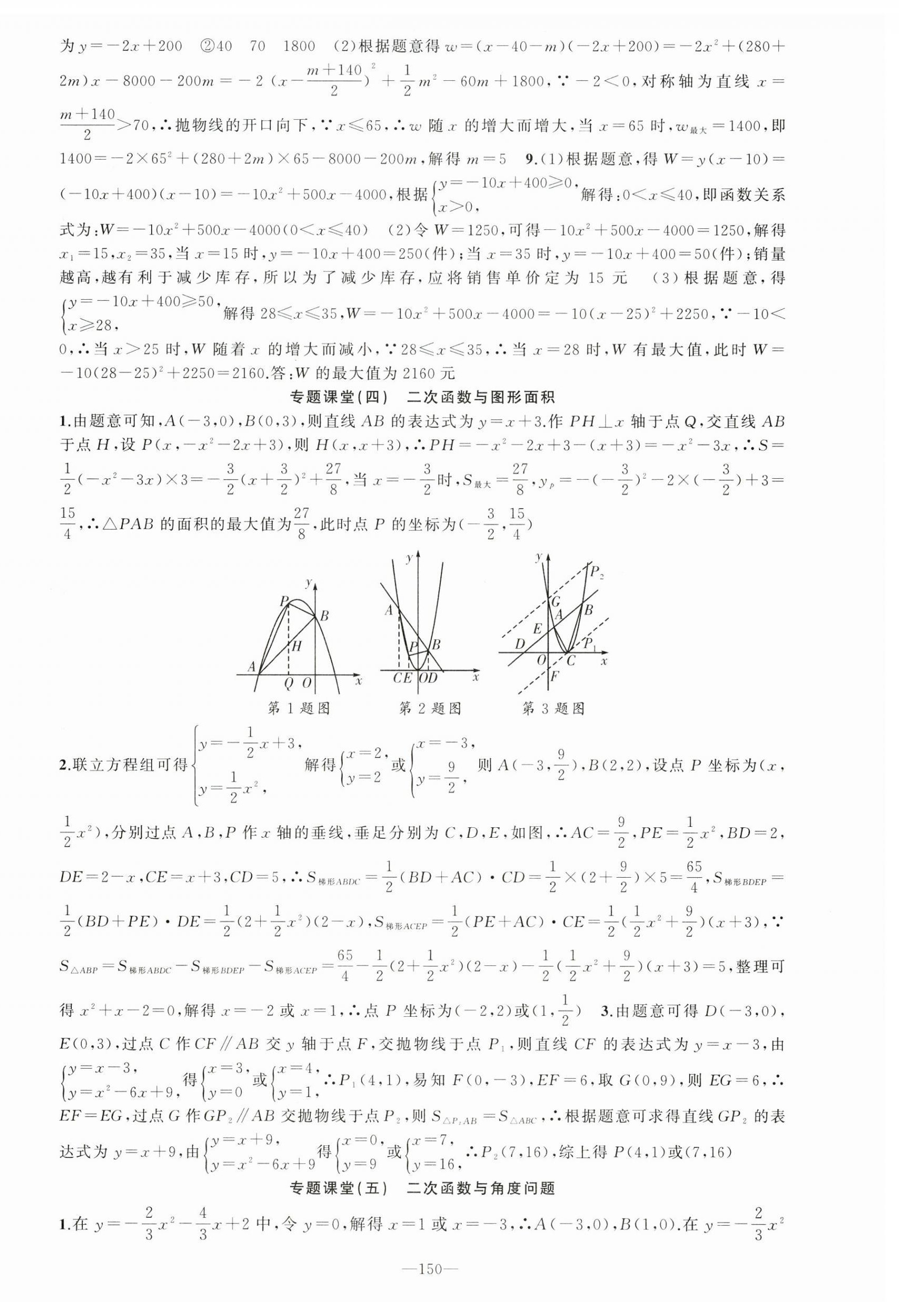 2025年黃岡100分闖關九年級數(shù)學下冊湘教版 第6頁