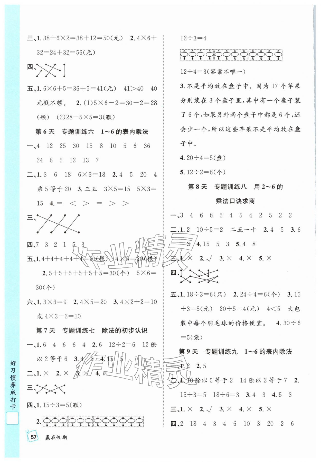 2026年赢在假期期末加寒假合肥工业大学出版社二年级数学人教版&nbsp;第2页
