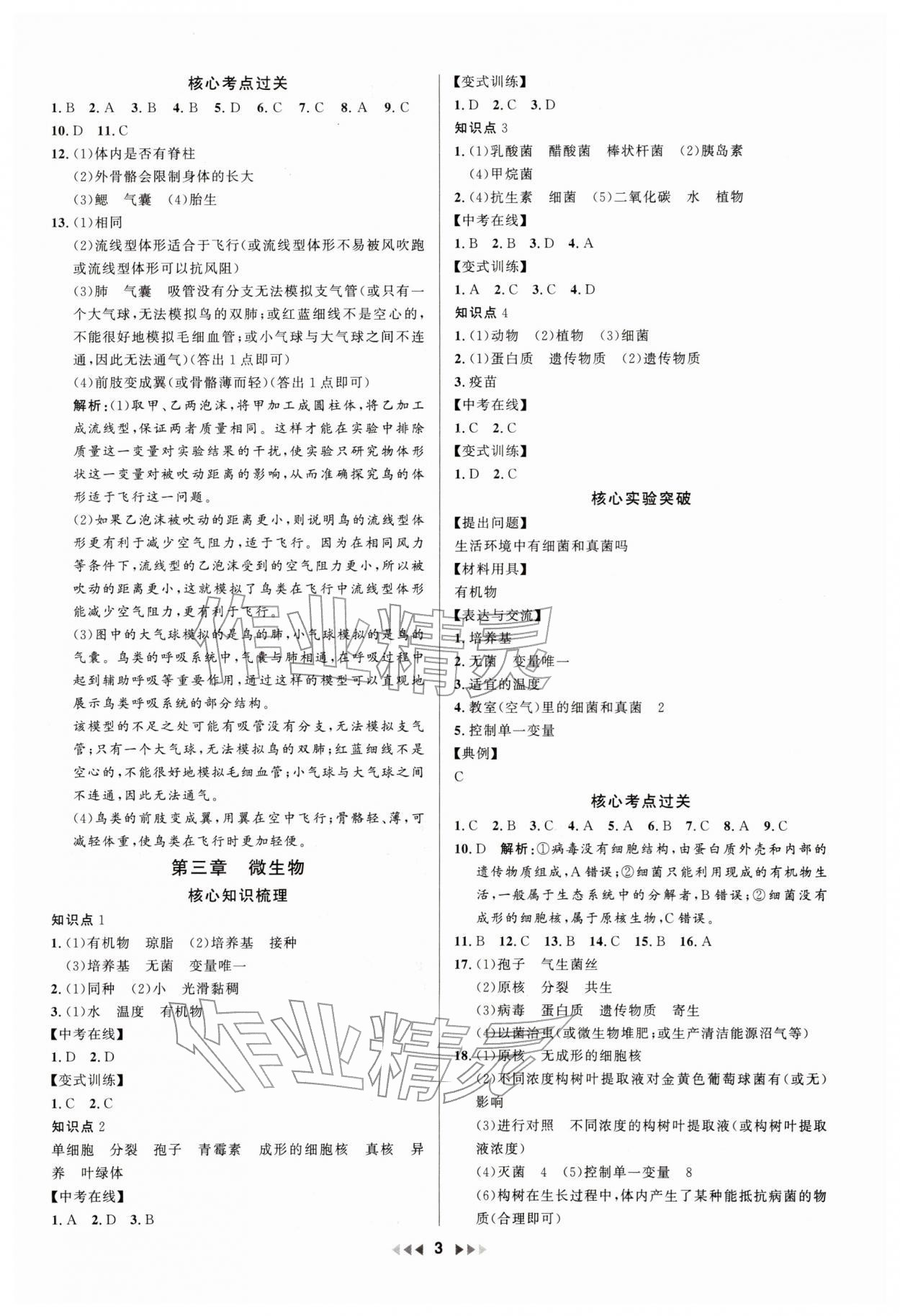 2025年金钥匙赢战中考生物广东专版 参考答案第3页