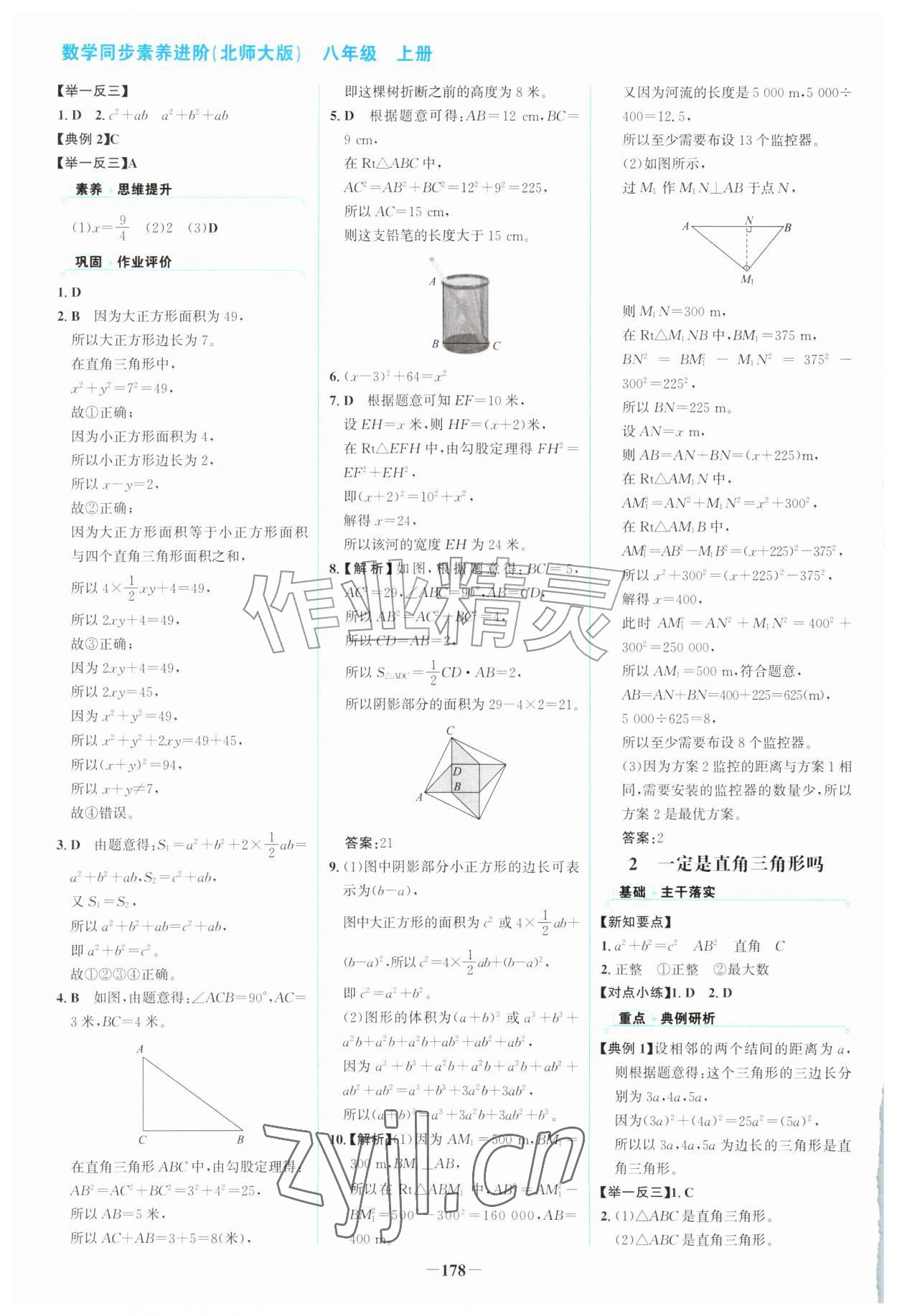 2026年同步素养进阶八年级数学上册北师大版&nbsp;第2页