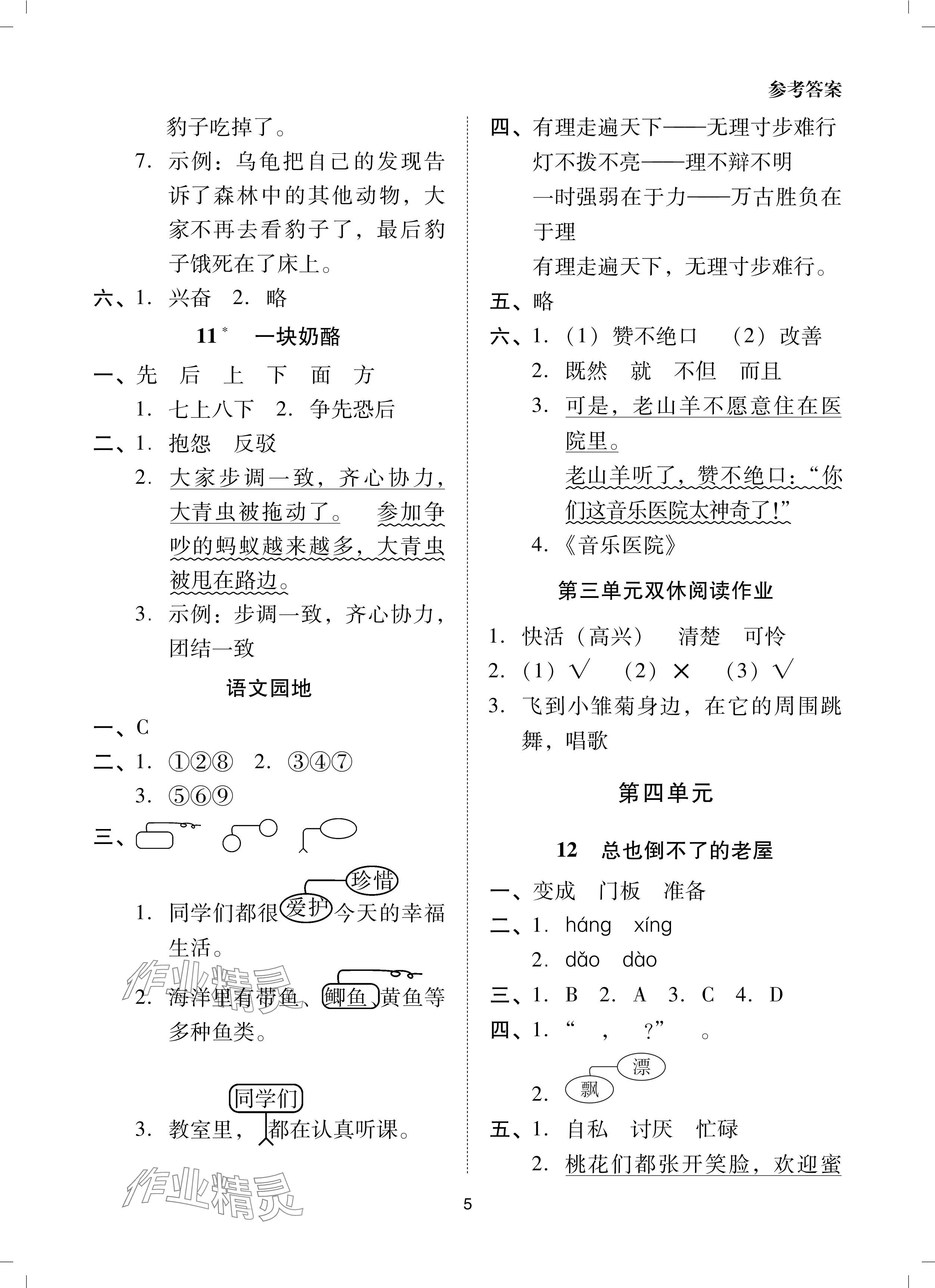 2024年同步學堂導學測三年級語文上冊人教版 參考答案第5頁