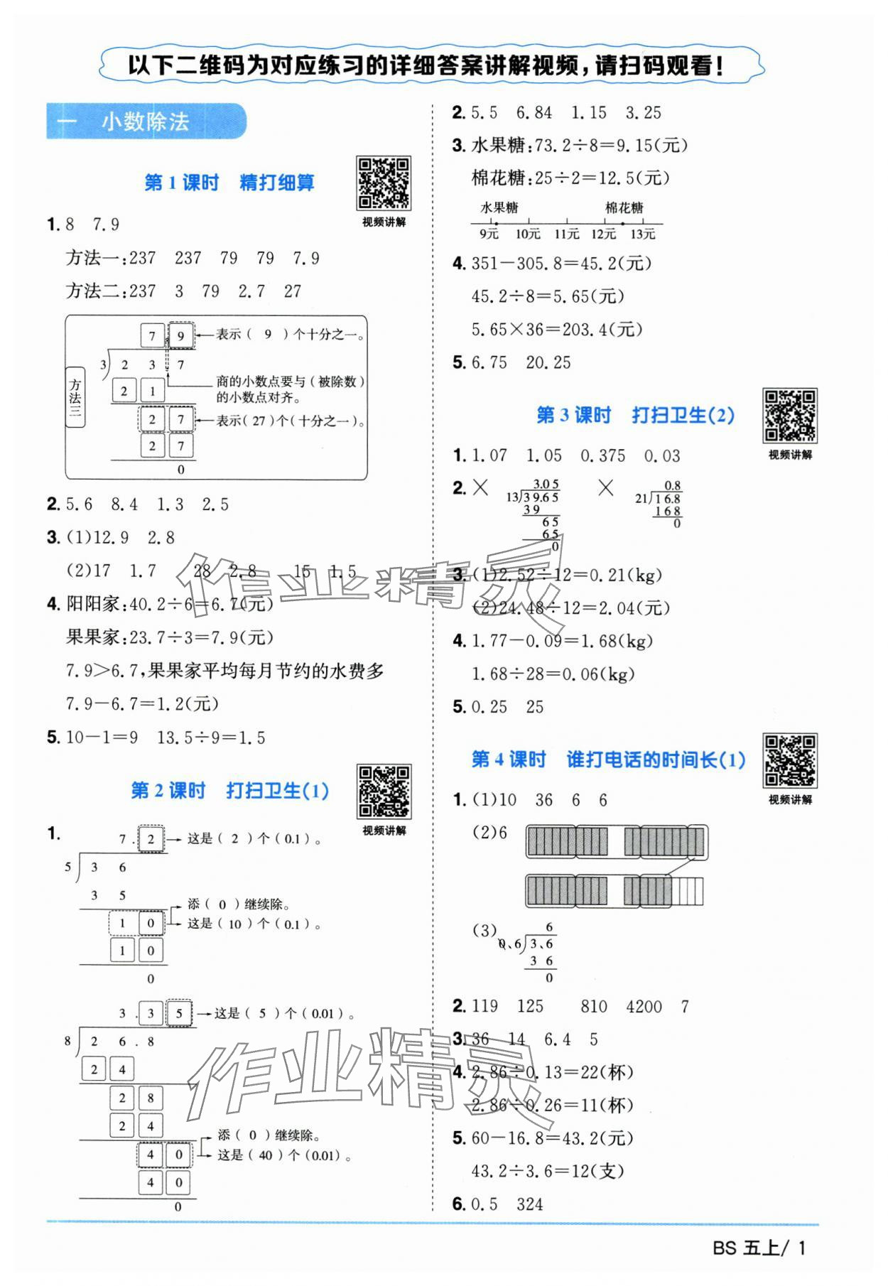 2025年陽光同學課時優(yōu)化作業(yè)五年級數(shù)學上冊北師大版廣東專版 第1頁