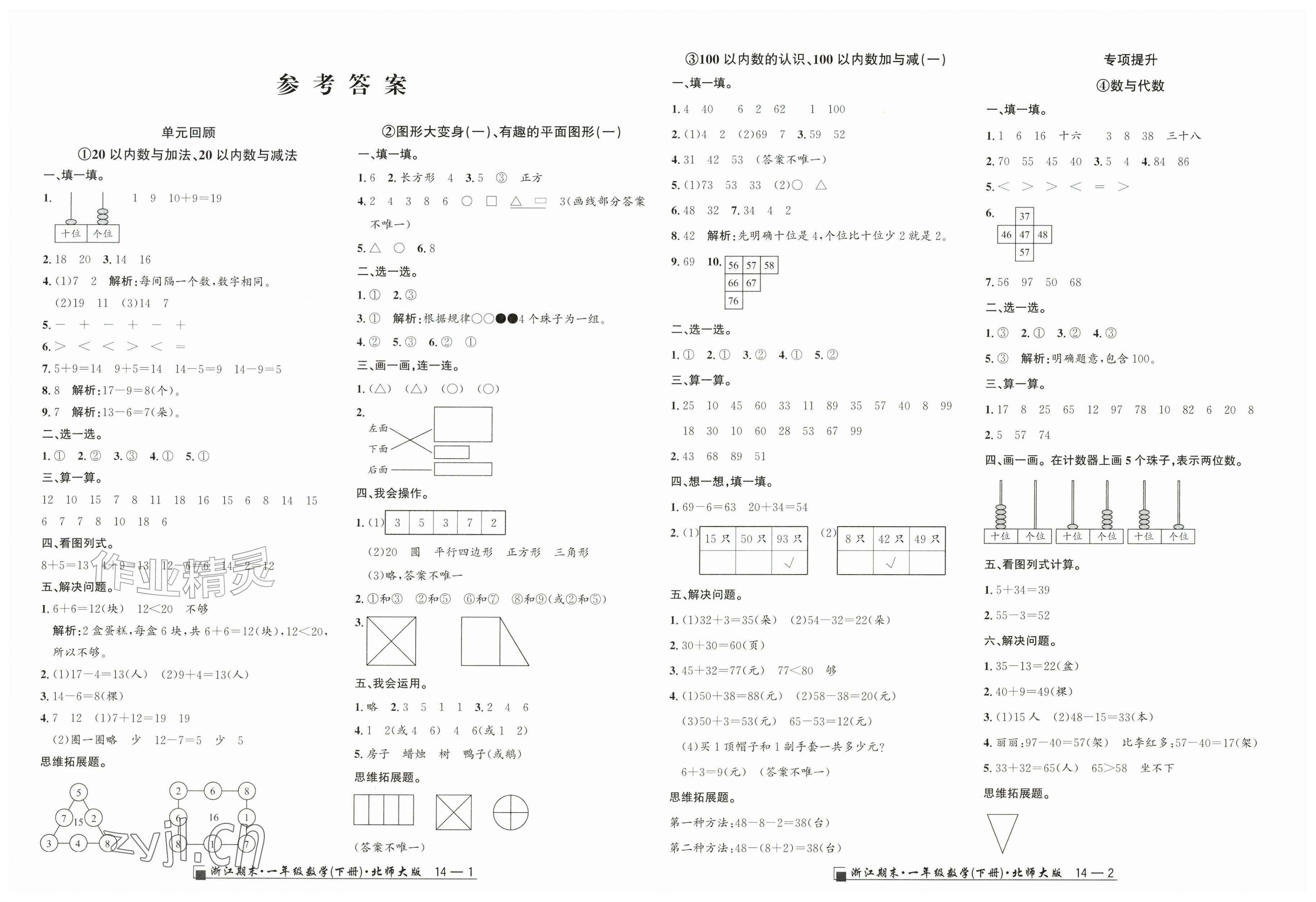 2026年励耘书业浙江期末一年级数学下册北师大版&nbsp;第1页